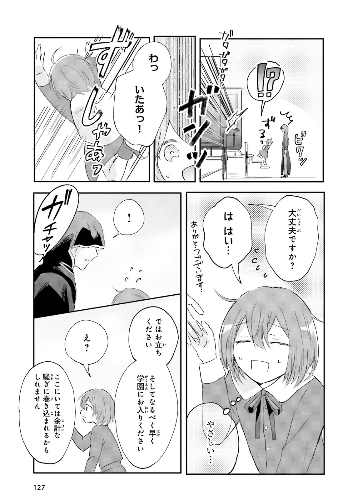 Tsuihou Sareta Hazure Seijo wa Cheat na Madougu Shokunin deshita Chapter 1 20ページ