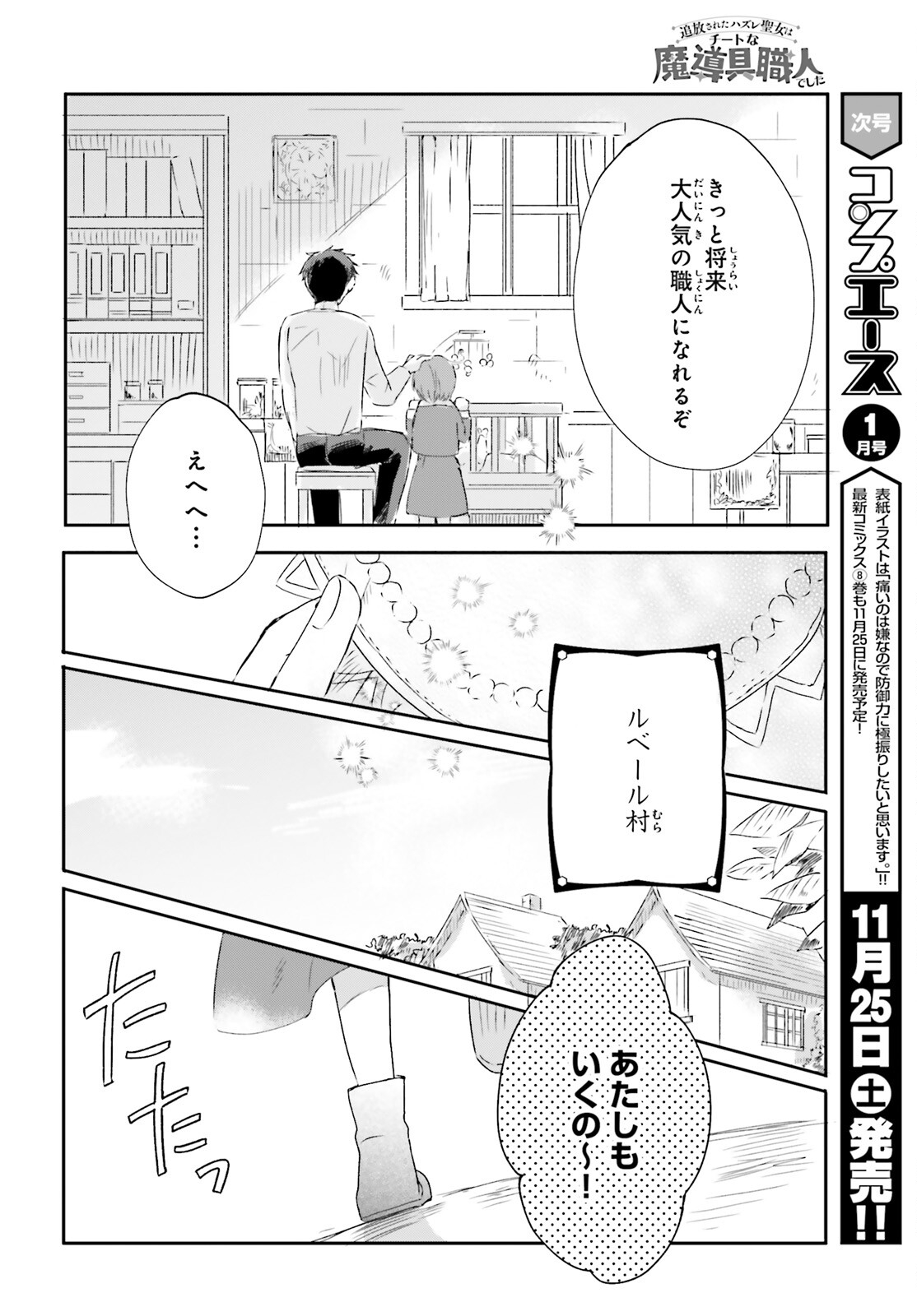 Tsuihou Sareta Hazure Seijo wa Cheat na Madougu Shokunin deshita Chapter 1 3ページ