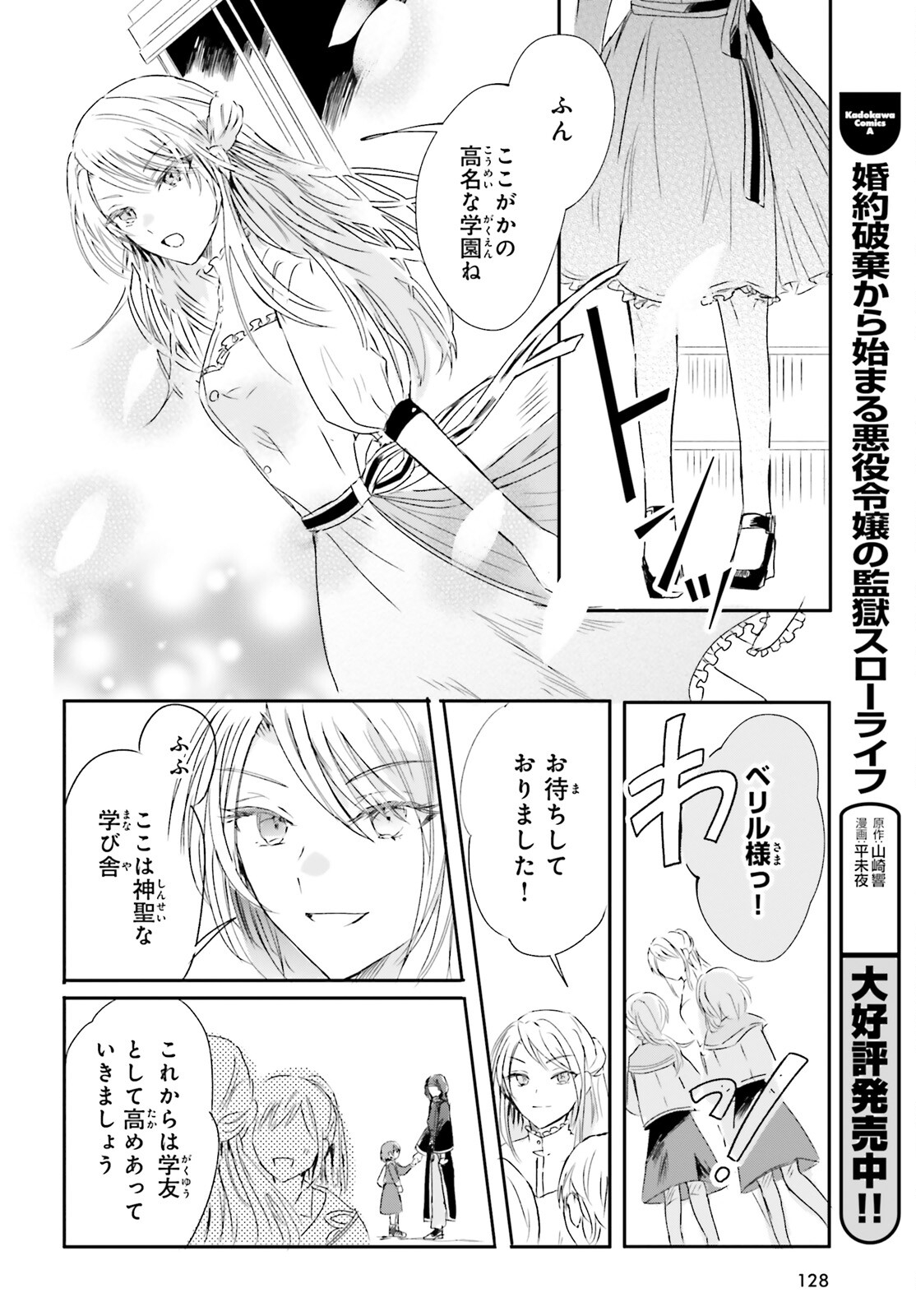 Tsuihou Sareta Hazure Seijo wa Cheat na Madougu Shokunin deshita Chapter 1 21ページ