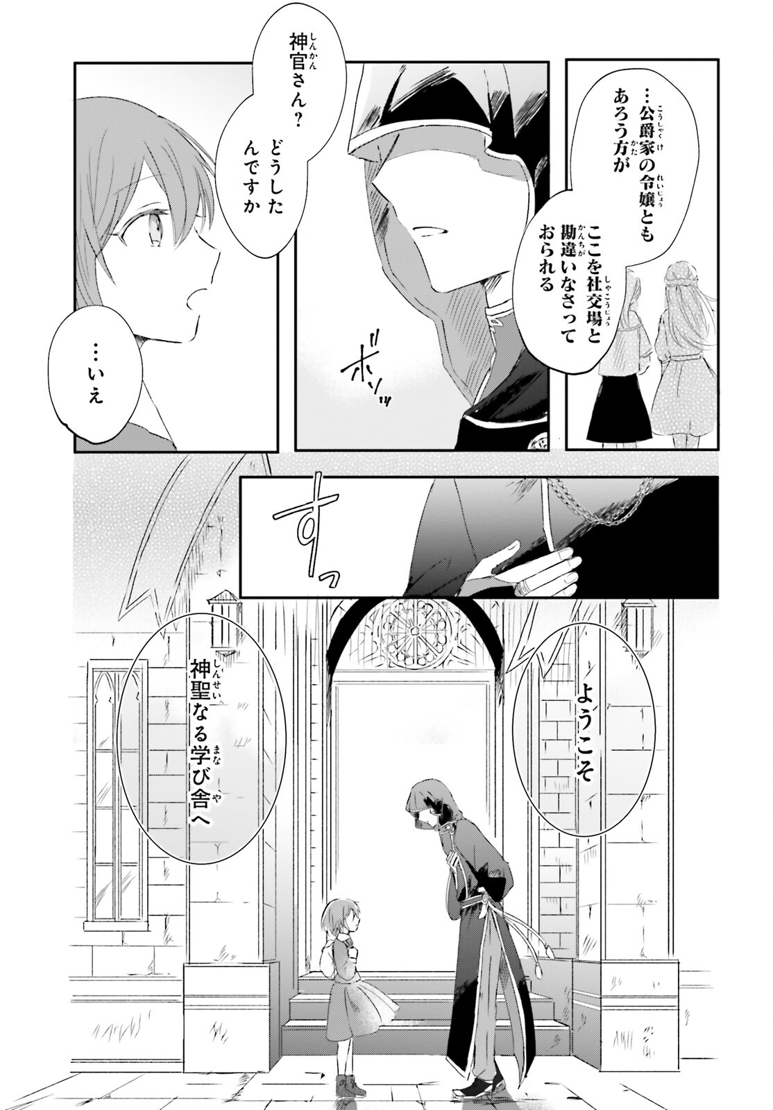 Tsuihou Sareta Hazure Seijo wa Cheat na Madougu Shokunin deshita Chapter 1 22ページ