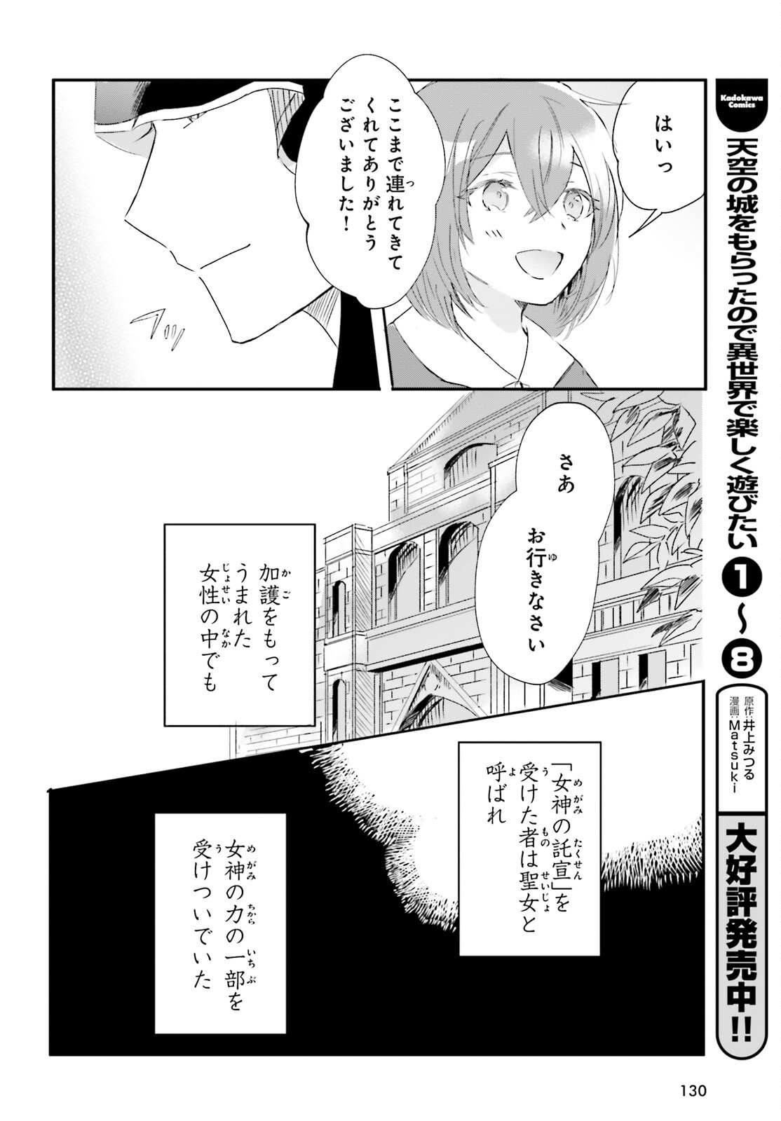 Tsuihou Sareta Hazure Seijo wa Cheat na Madougu Shokunin deshita Chapter 1 23ページ