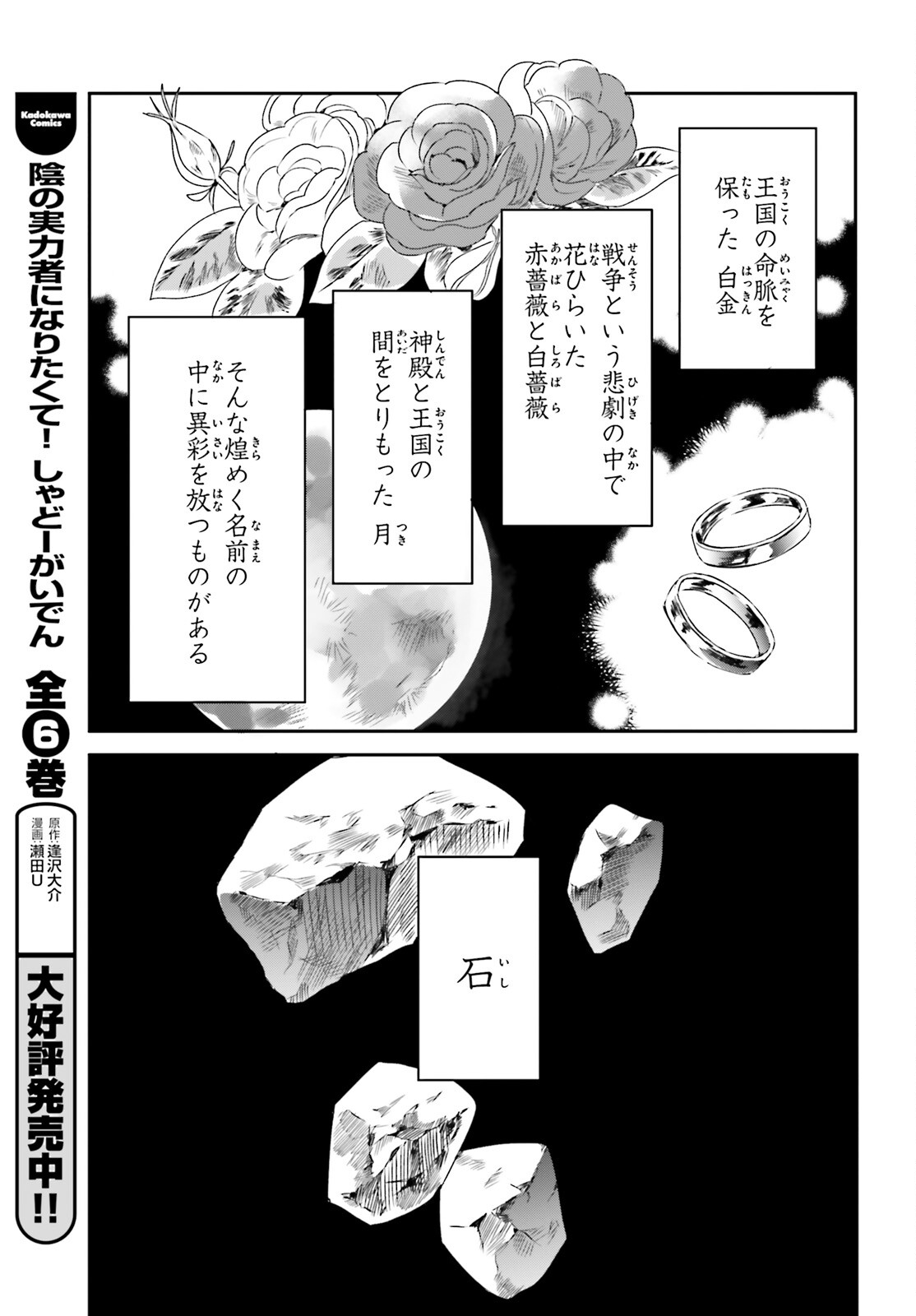 Tsuihou Sareta Hazure Seijo wa Cheat na Madougu Shokunin deshita Chapter 1 24ページ