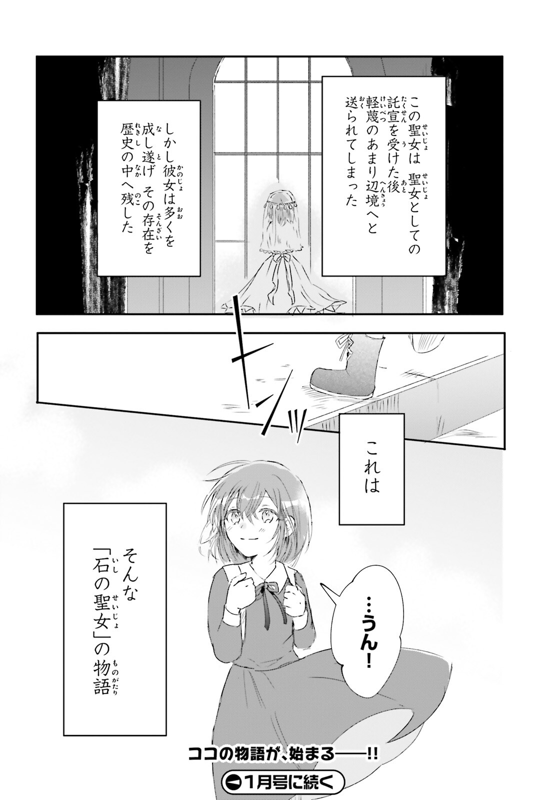 Tsuihou Sareta Hazure Seijo wa Cheat na Madougu Shokunin deshita Chapter 1 25ページ