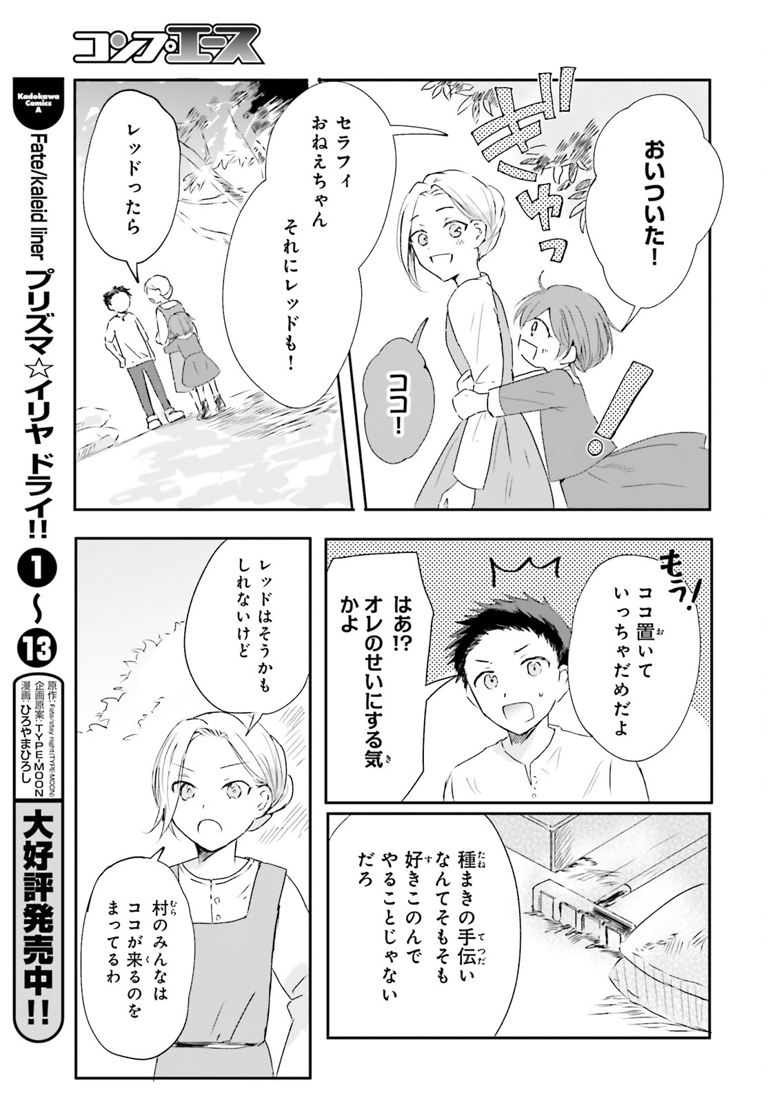 Tsuihou Sareta Hazure Seijo wa Cheat na Madougu Shokunin deshita Chapter 1 4ページ