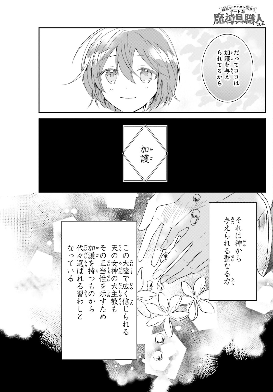 Tsuihou Sareta Hazure Seijo wa Cheat na Madougu Shokunin deshita Chapter 1 5ページ