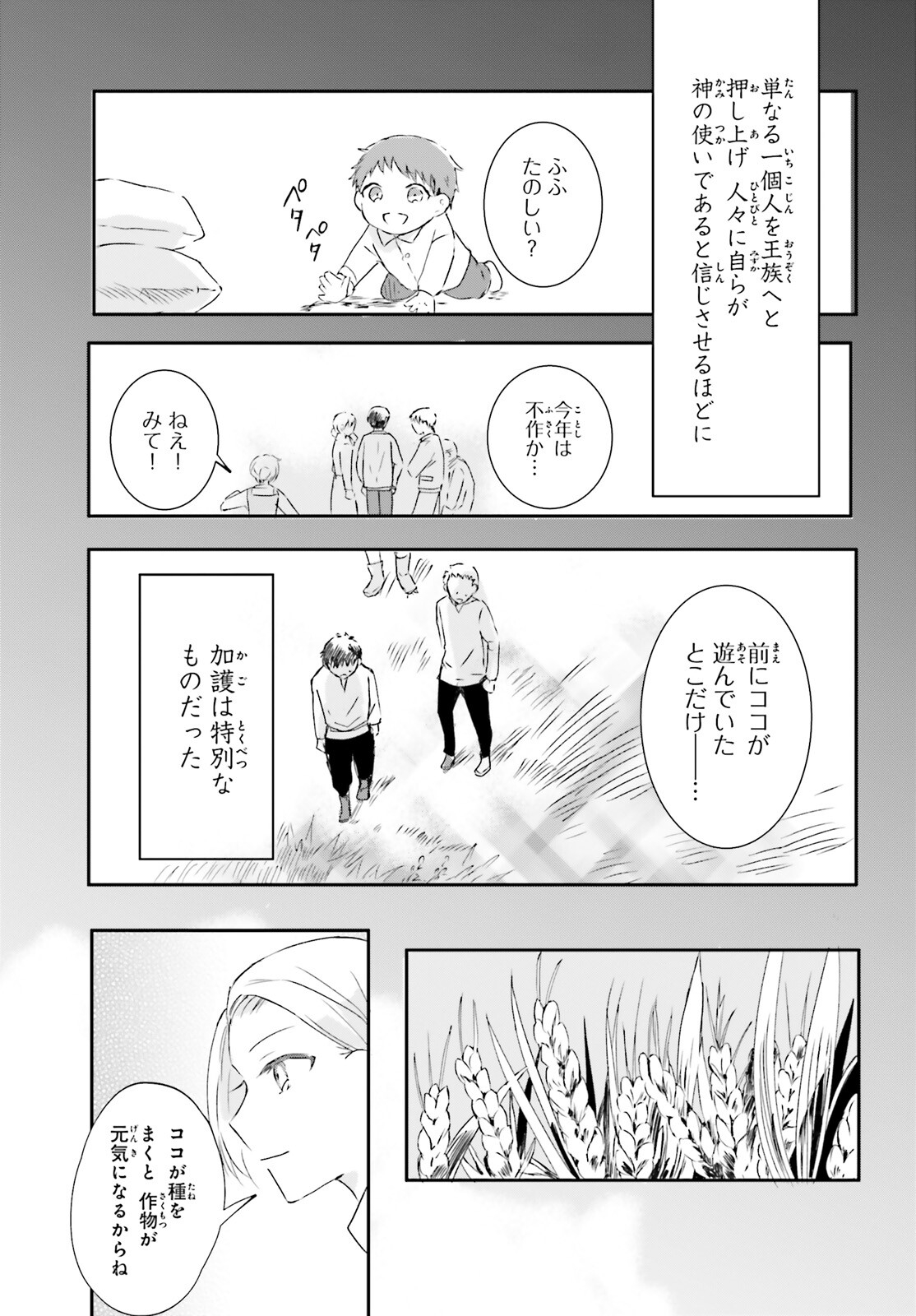 Tsuihou Sareta Hazure Seijo wa Cheat na Madougu Shokunin deshita Chapter 1 6ページ