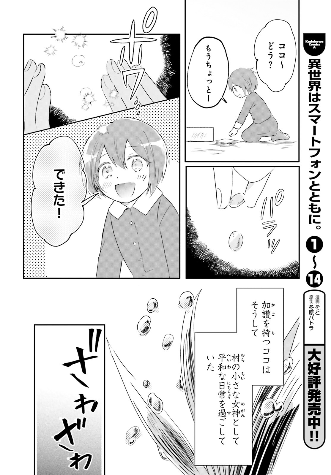 Tsuihou Sareta Hazure Seijo wa Cheat na Madougu Shokunin deshita Chapter 1 7ページ