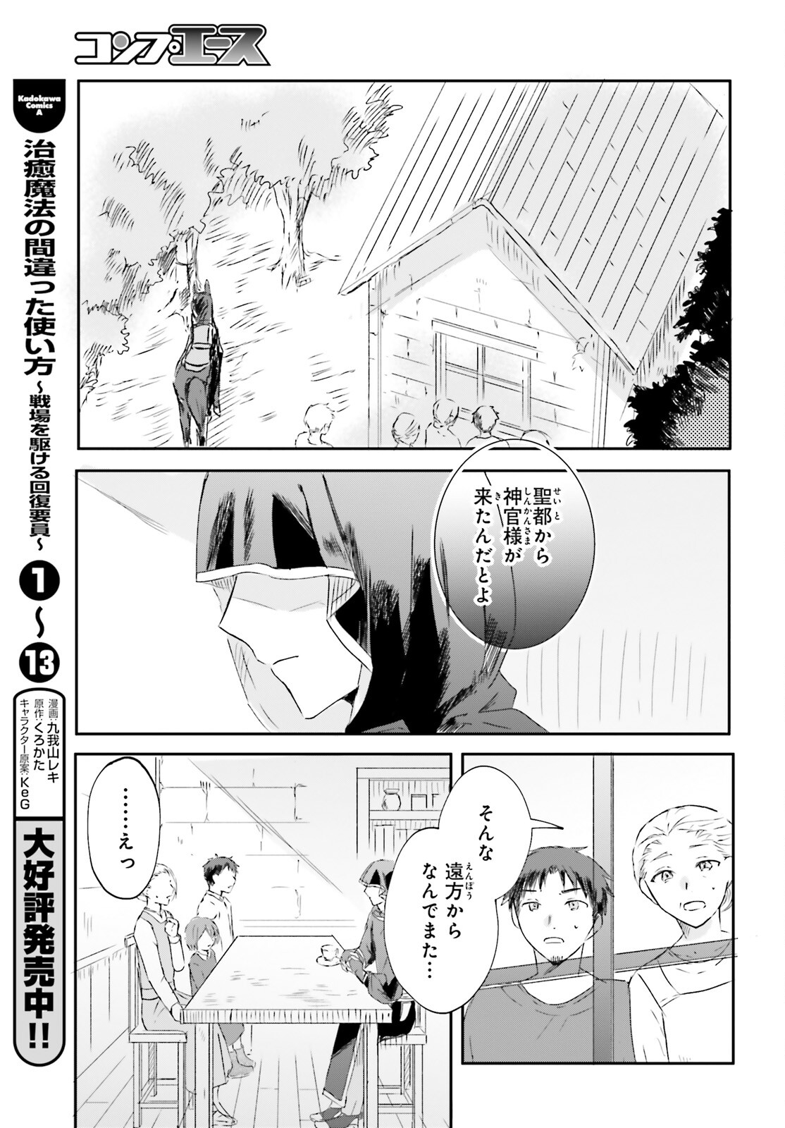 Tsuihou Sareta Hazure Seijo wa Cheat na Madougu Shokunin deshita Chapter 1 8ページ