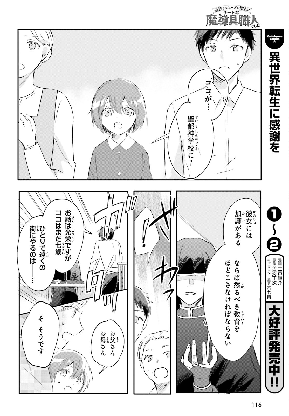 Tsuihou Sareta Hazure Seijo wa Cheat na Madougu Shokunin deshita Chapter 1 9ページ