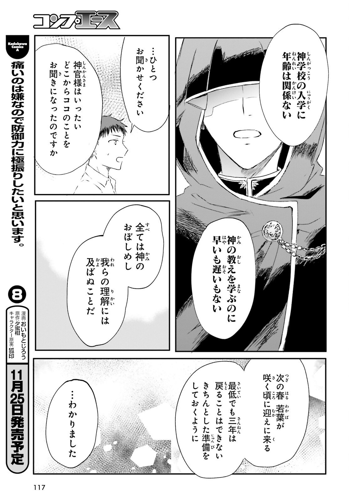 Tsuihou Sareta Hazure Seijo wa Cheat na Madougu Shokunin deshita Chapter 1 10ページ