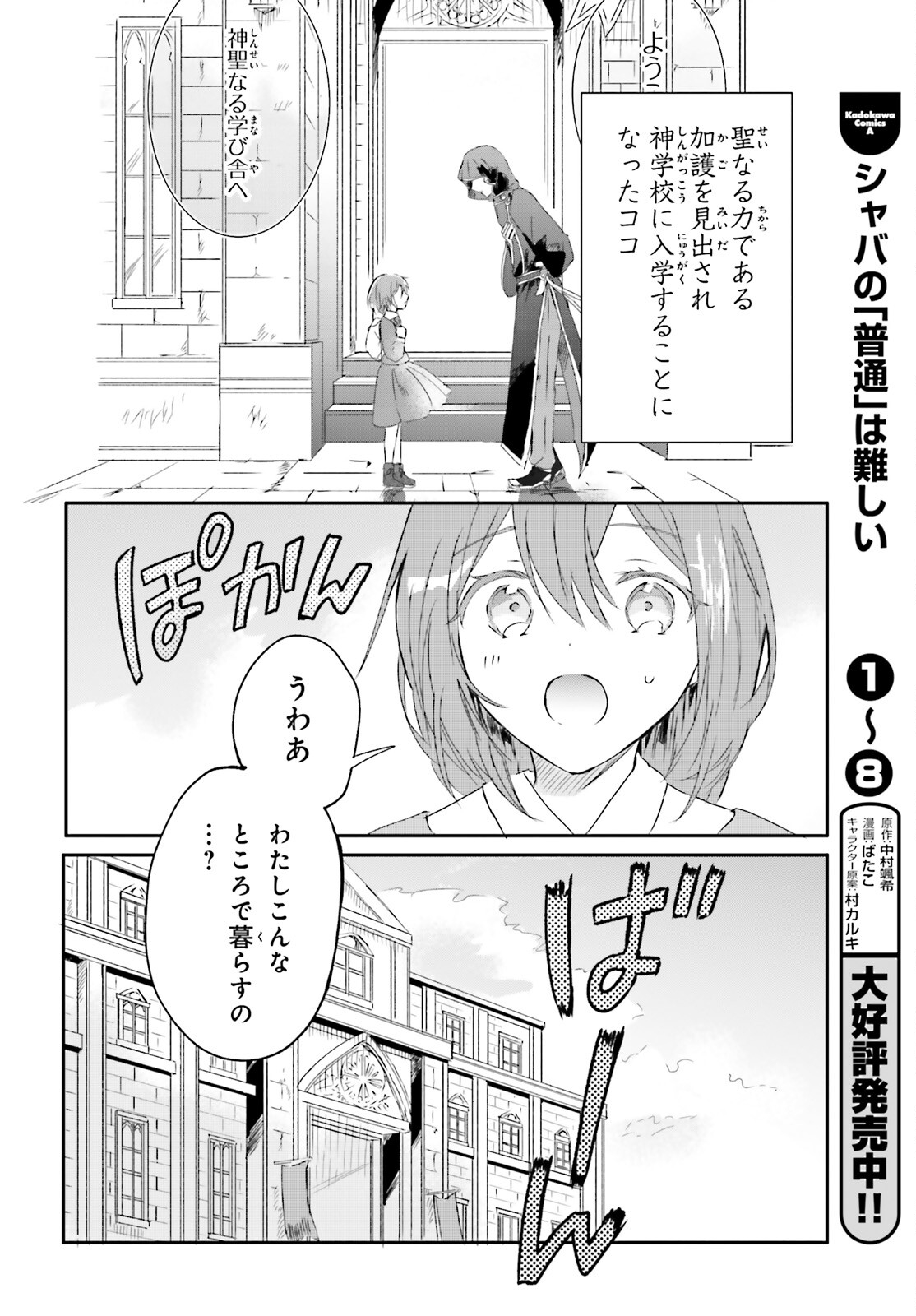 Tsuihou Sareta Hazure Seijo wa Cheat na Madougu Shokunin deshita Chapter 2 2ページ