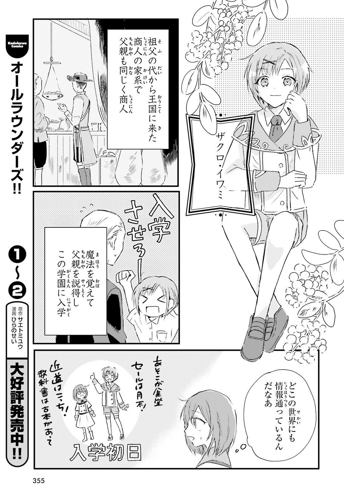 Tsuihou Sareta Hazure Seijo wa Cheat na Madougu Shokunin deshita Chapter 2 11ページ