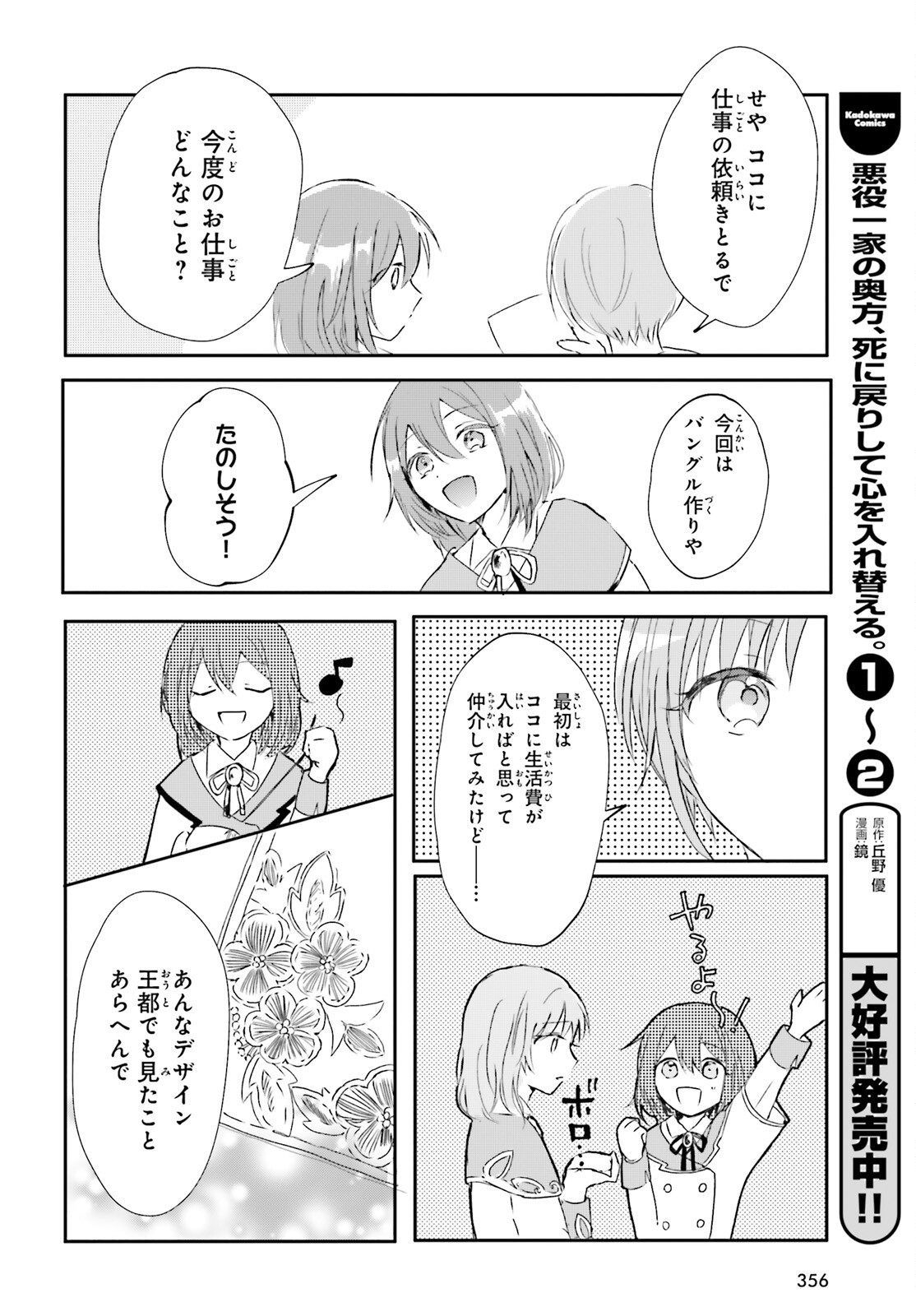 Tsuihou Sareta Hazure Seijo wa Cheat na Madougu Shokunin deshita Chapter 2 12ページ