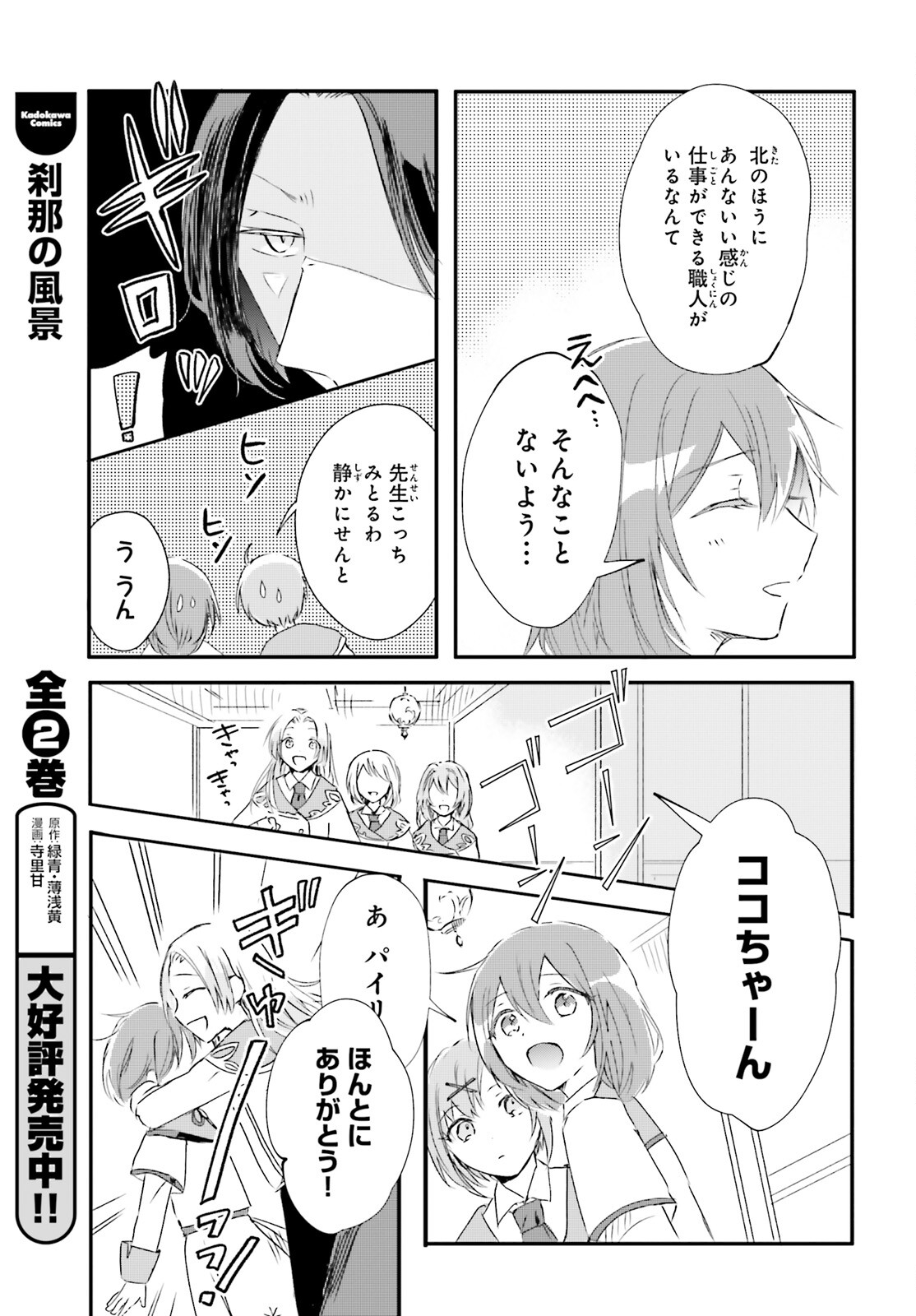 Tsuihou Sareta Hazure Seijo wa Cheat na Madougu Shokunin deshita Chapter 2 13ページ