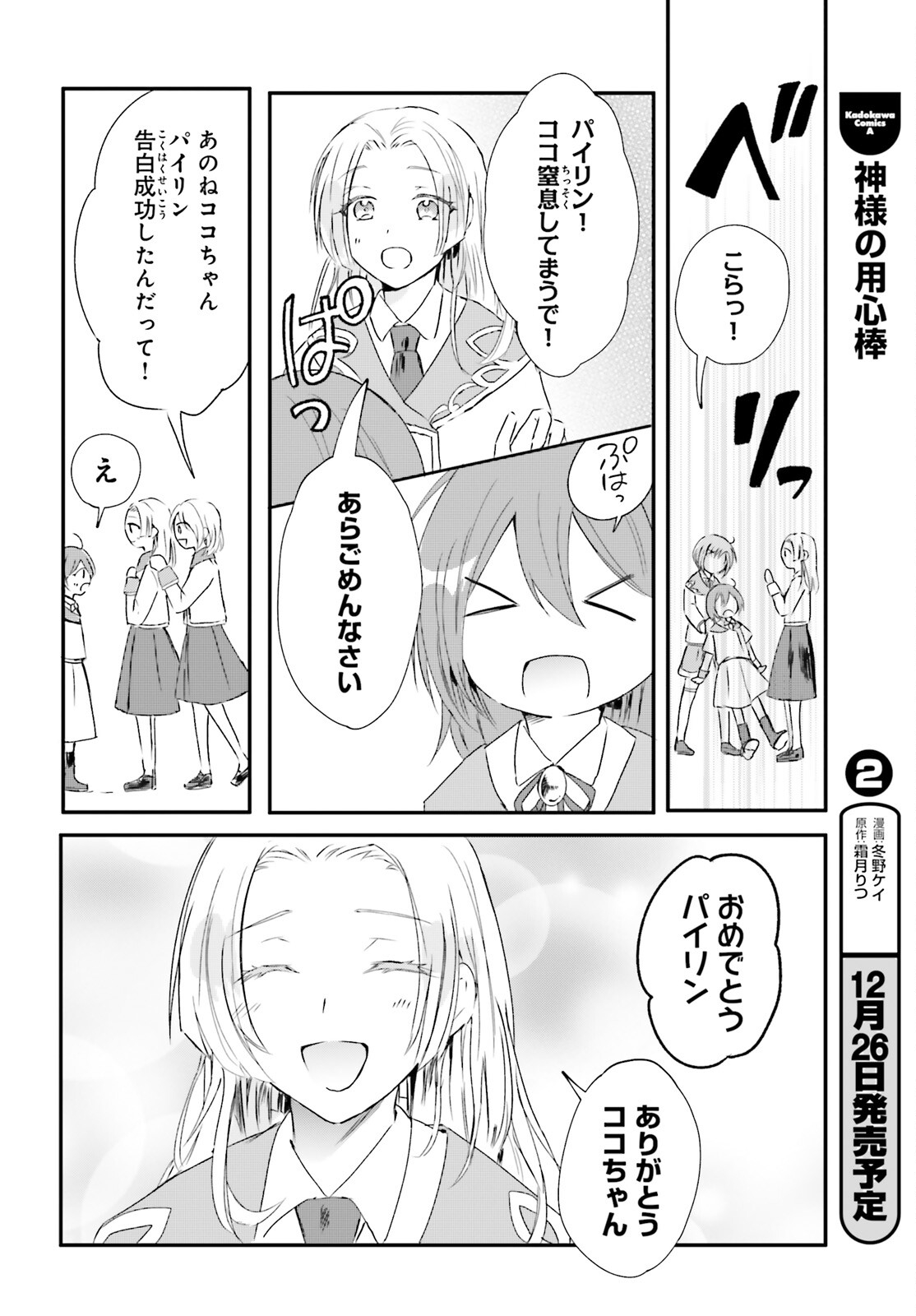 Tsuihou Sareta Hazure Seijo wa Cheat na Madougu Shokunin deshita Chapter 2 14ページ