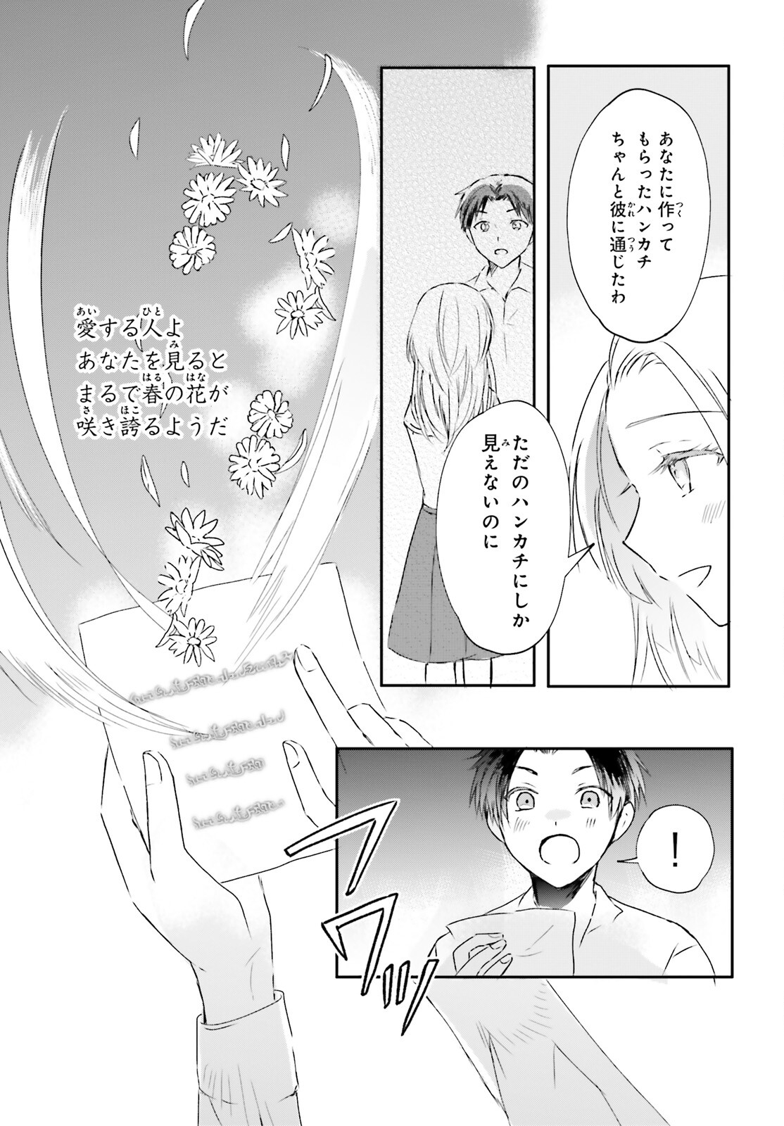 Tsuihou Sareta Hazure Seijo wa Cheat na Madougu Shokunin deshita Chapter 2 15ページ