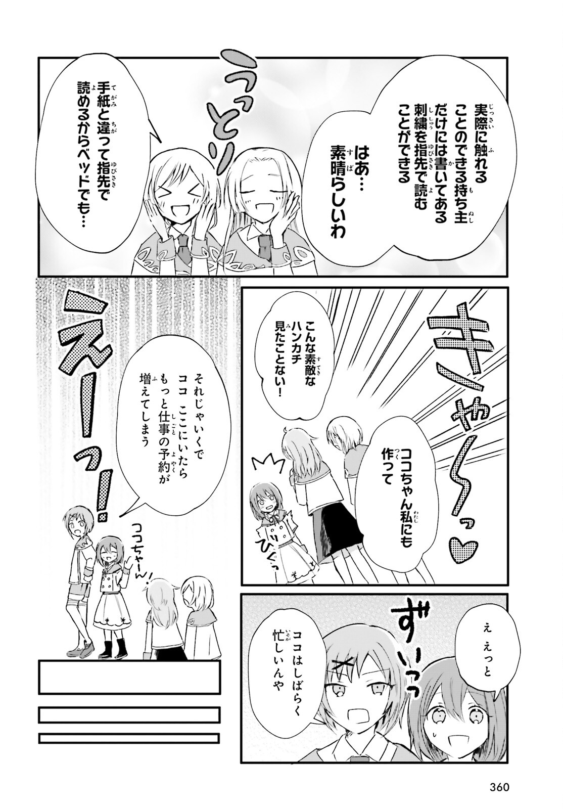 Tsuihou Sareta Hazure Seijo wa Cheat na Madougu Shokunin deshita Chapter 2 16ページ