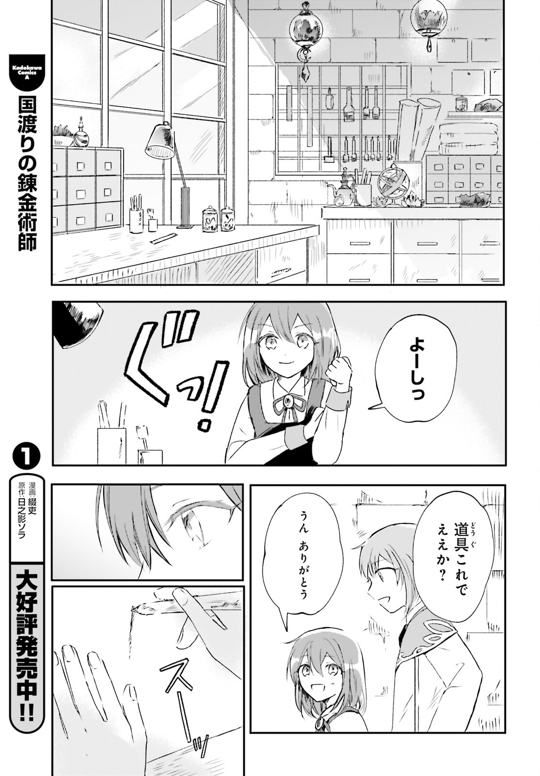 Tsuihou Sareta Hazure Seijo wa Cheat na Madougu Shokunin deshita Chapter 2 17ページ