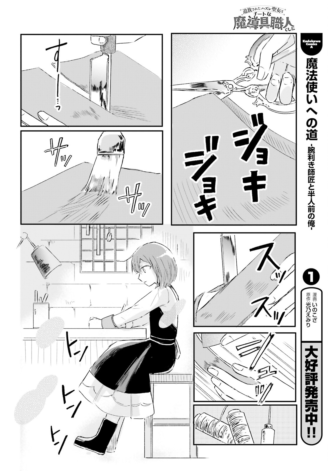 Tsuihou Sareta Hazure Seijo wa Cheat na Madougu Shokunin deshita Chapter 2 18ページ