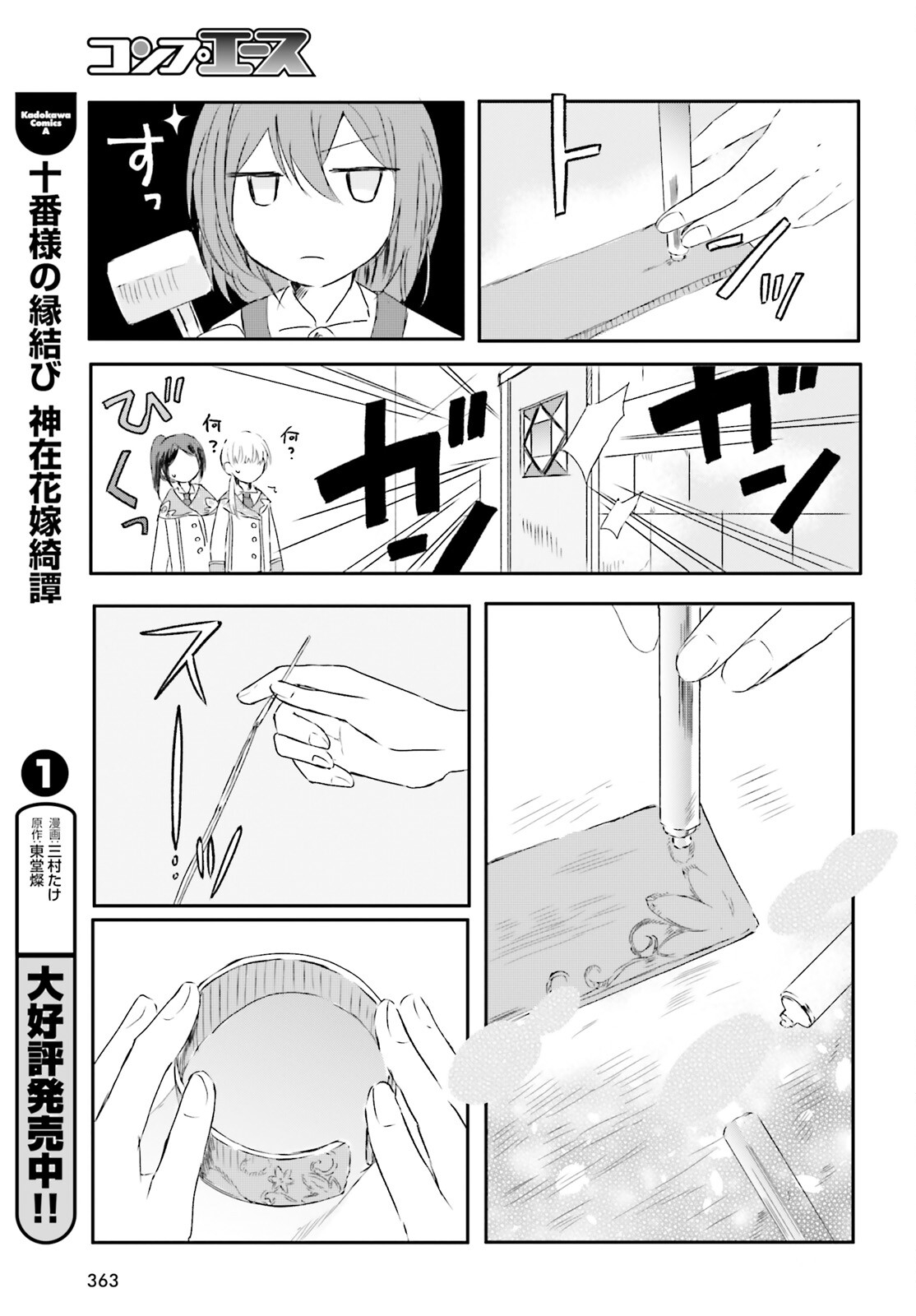 Tsuihou Sareta Hazure Seijo wa Cheat na Madougu Shokunin deshita Chapter 2 19ページ