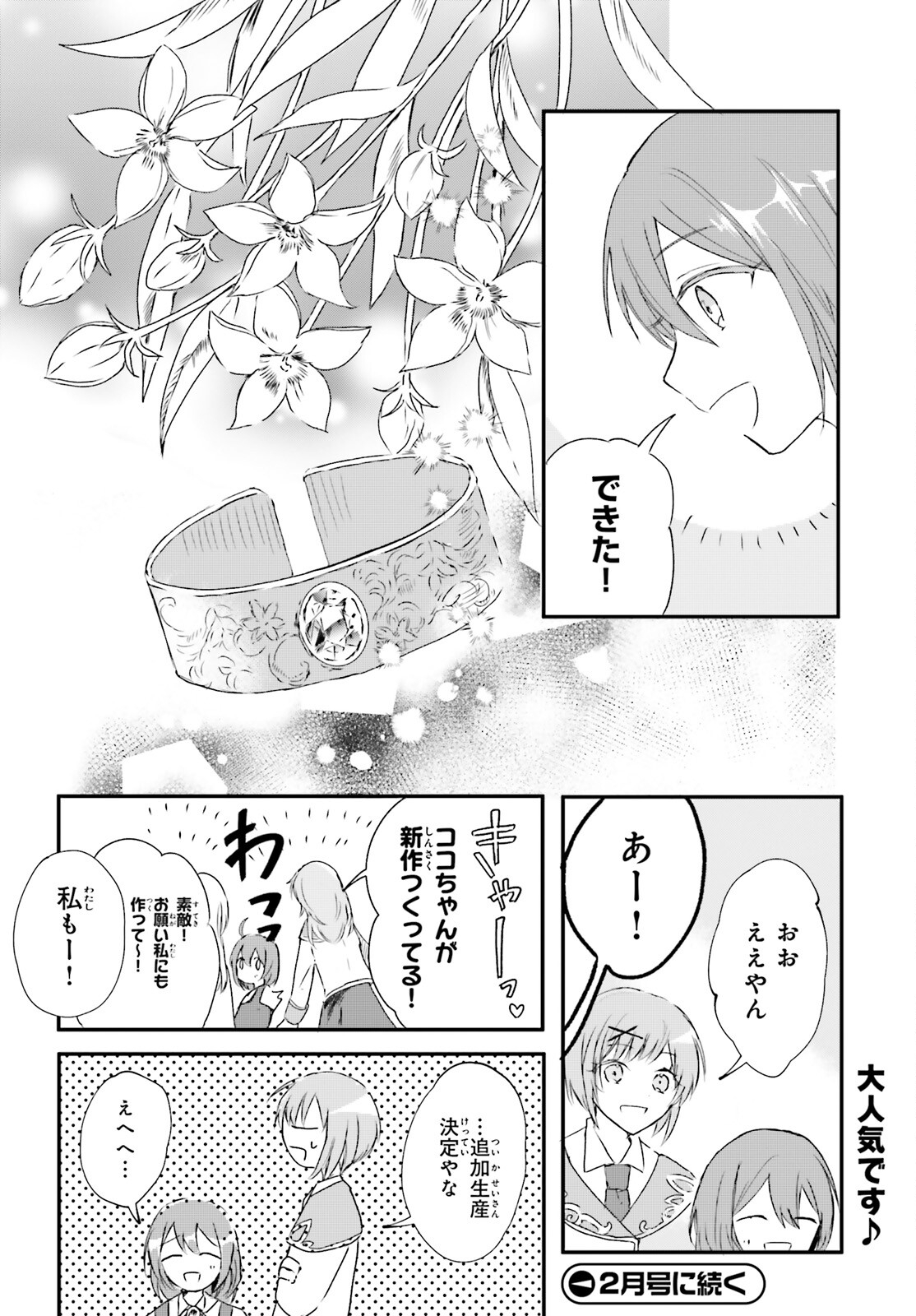 Tsuihou Sareta Hazure Seijo wa Cheat na Madougu Shokunin deshita Chapter 2 20ページ