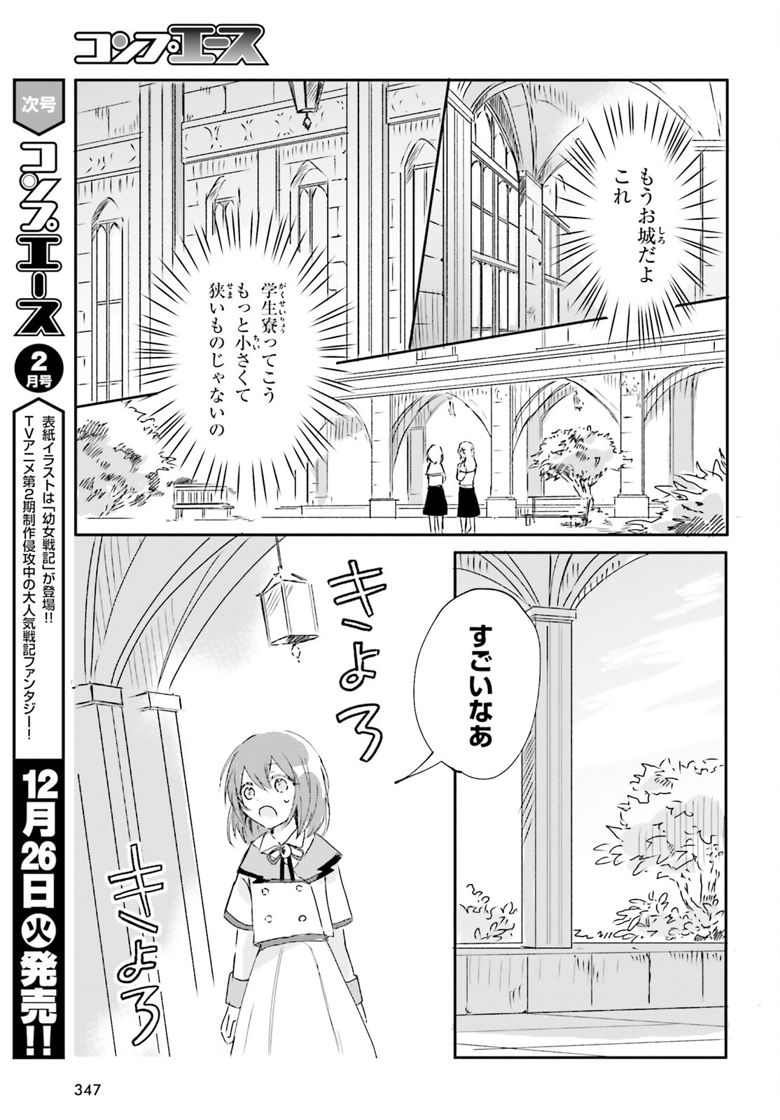 Tsuihou Sareta Hazure Seijo wa Cheat na Madougu Shokunin deshita Chapter 2 3ページ