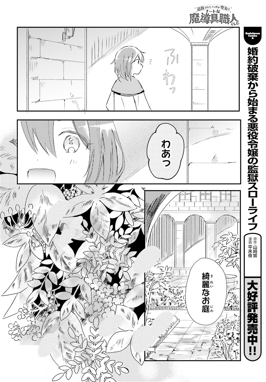 Tsuihou Sareta Hazure Seijo wa Cheat na Madougu Shokunin deshita Chapter 2 4ページ
