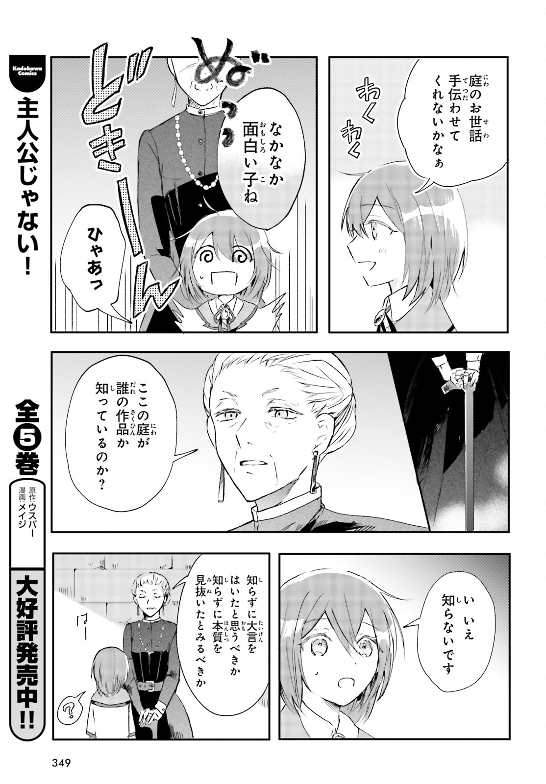 Tsuihou Sareta Hazure Seijo wa Cheat na Madougu Shokunin deshita Chapter 2 5ページ