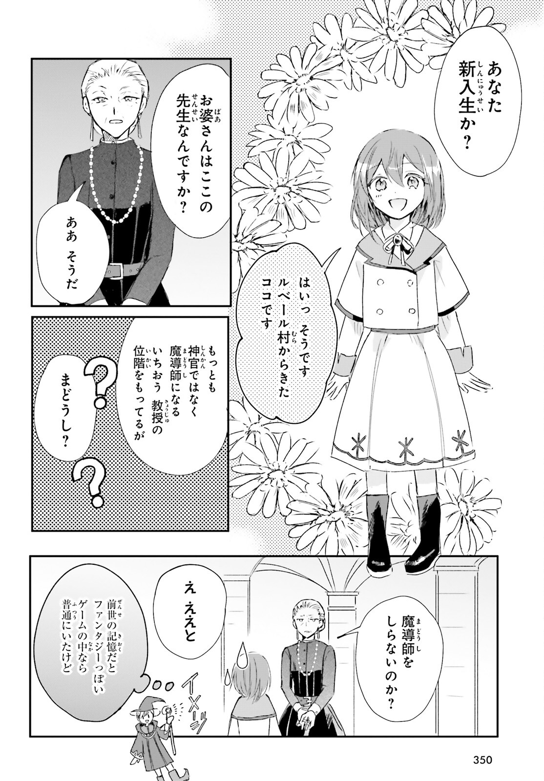 Tsuihou Sareta Hazure Seijo wa Cheat na Madougu Shokunin deshita Chapter 2 6ページ