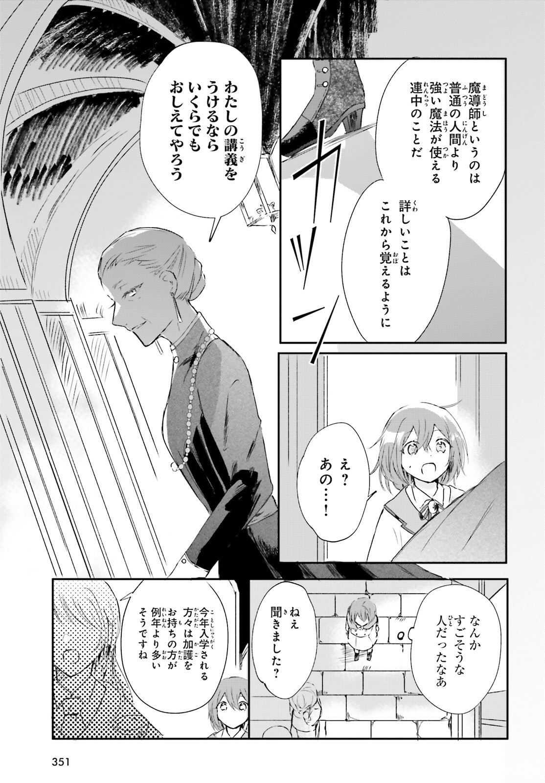 Tsuihou Sareta Hazure Seijo wa Cheat na Madougu Shokunin deshita Chapter 2 7ページ