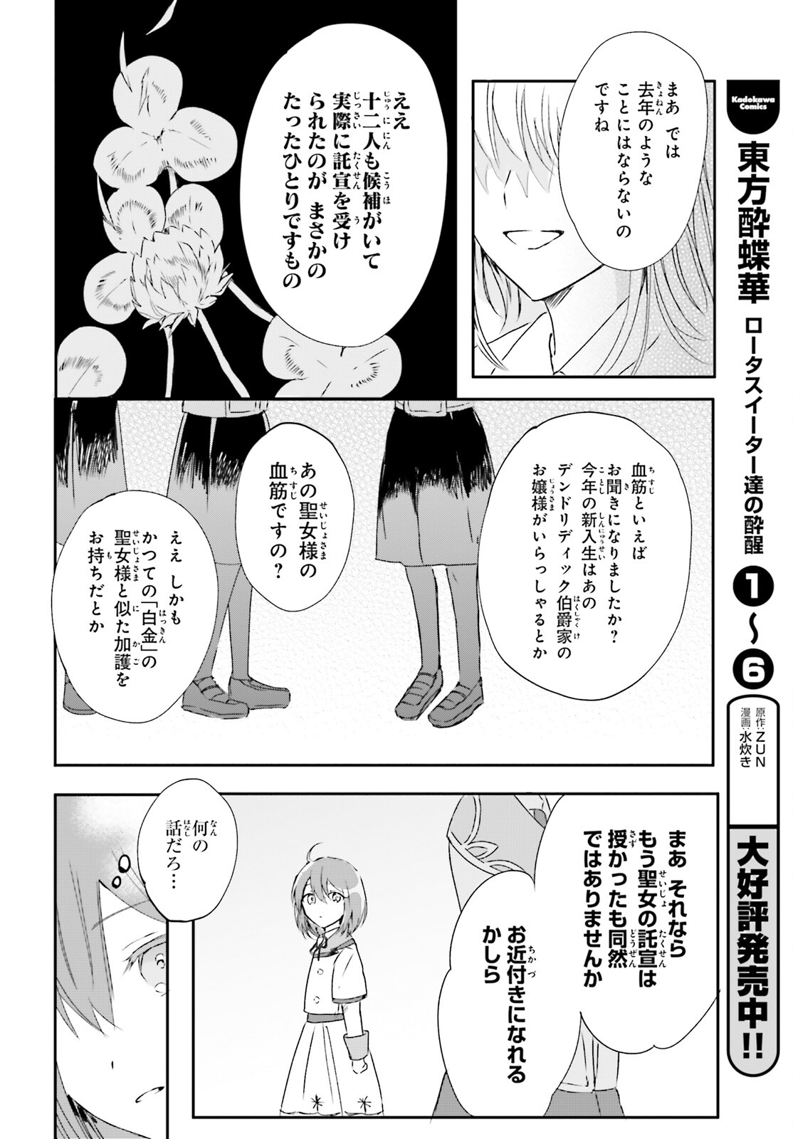 Tsuihou Sareta Hazure Seijo wa Cheat na Madougu Shokunin deshita Chapter 2 8ページ