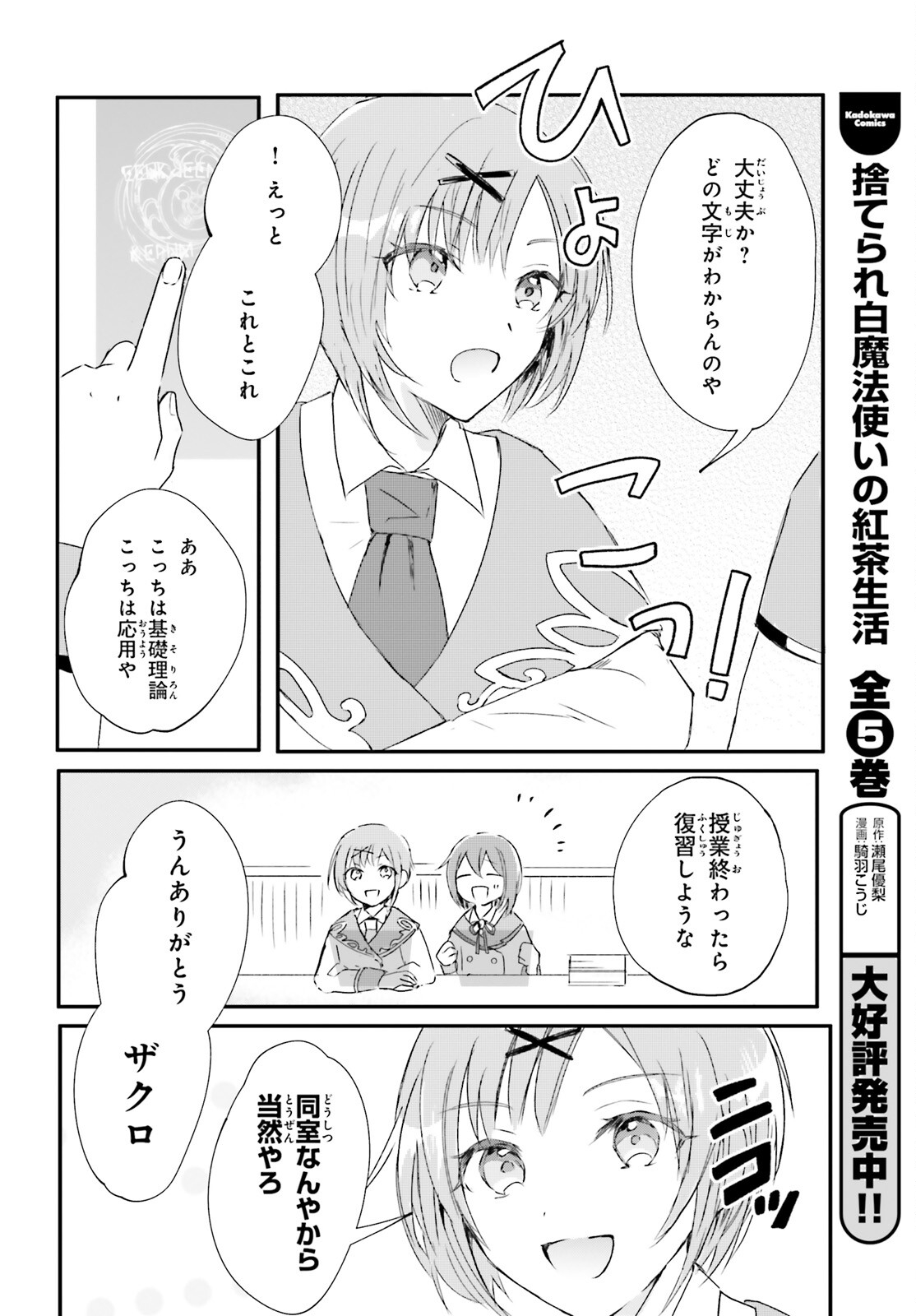 Tsuihou Sareta Hazure Seijo wa Cheat na Madougu Shokunin deshita Chapter 2 10ページ