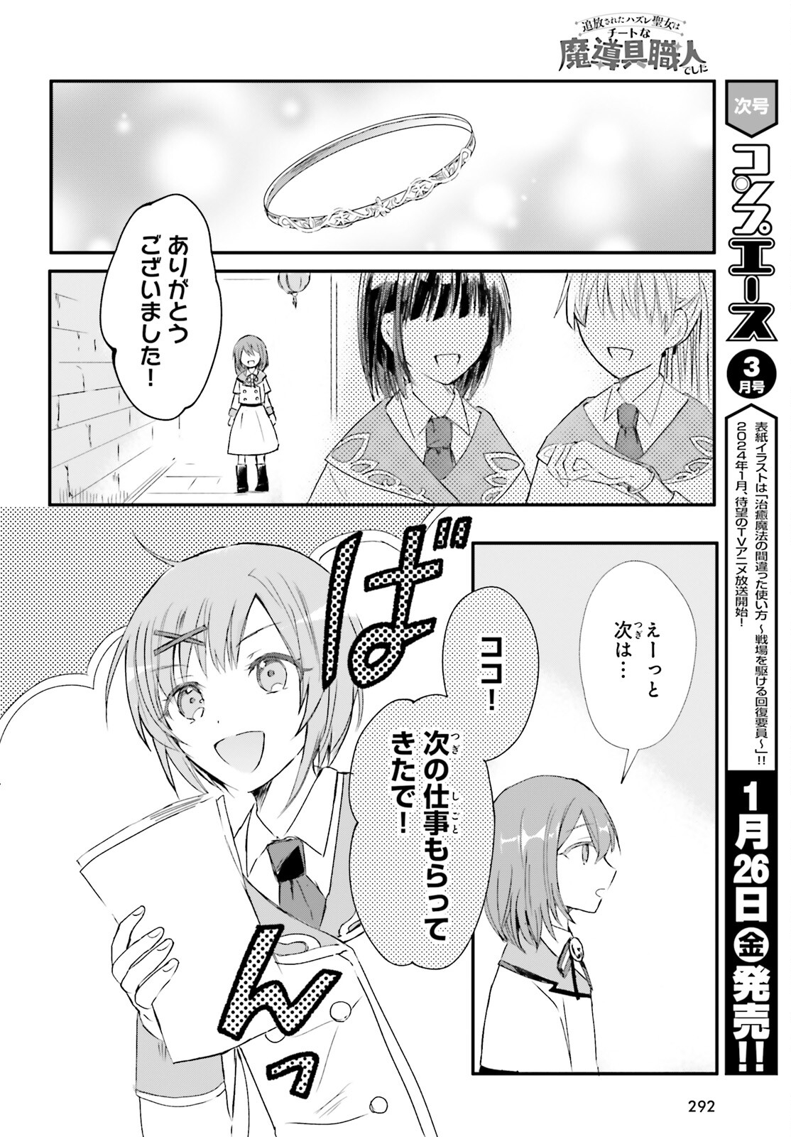 Tsuihou Sareta Hazure Seijo wa Cheat na Madougu Shokunin deshita Chapter 3 2ページ
