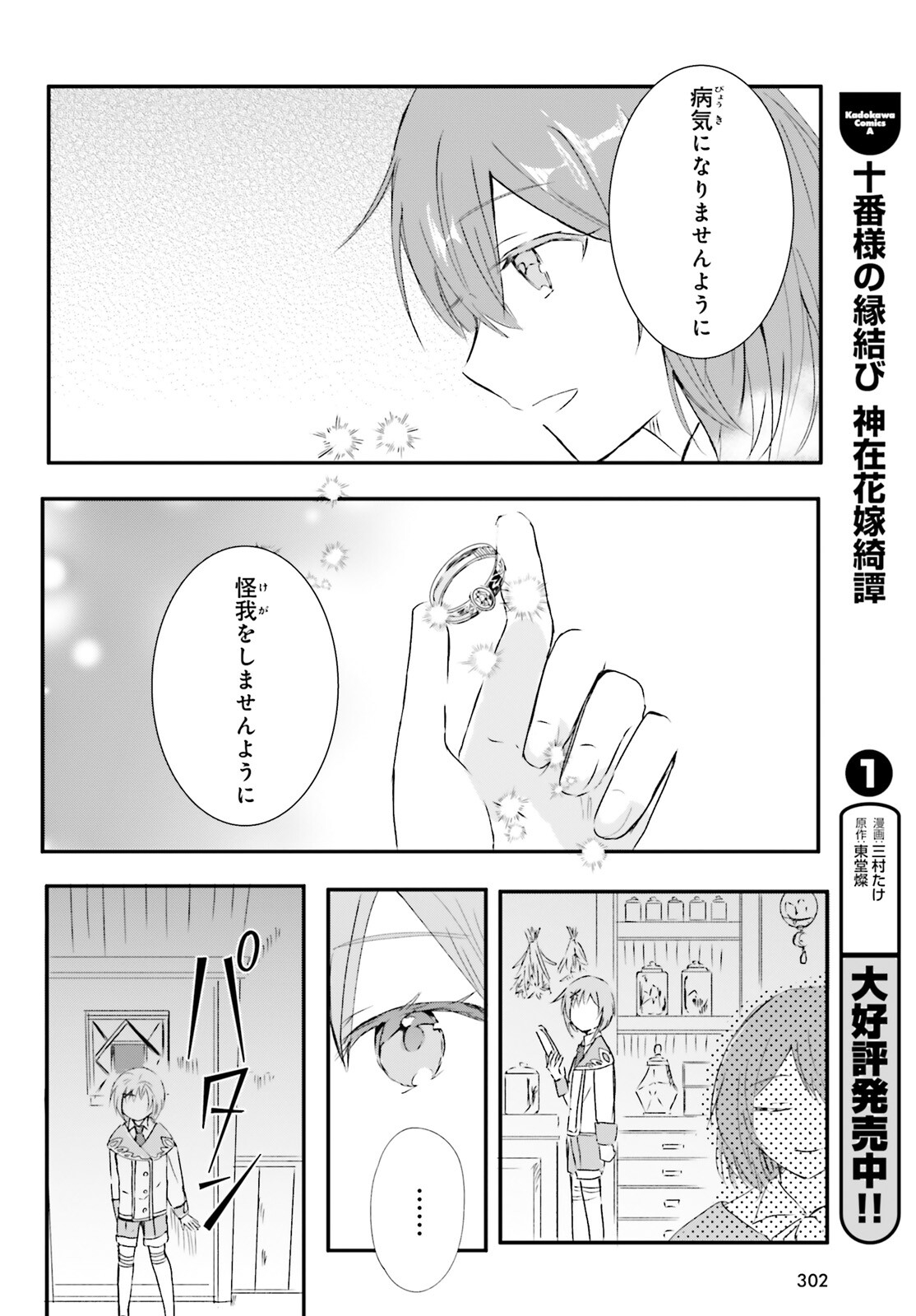 Tsuihou Sareta Hazure Seijo wa Cheat na Madougu Shokunin deshita Chapter 3 12ページ