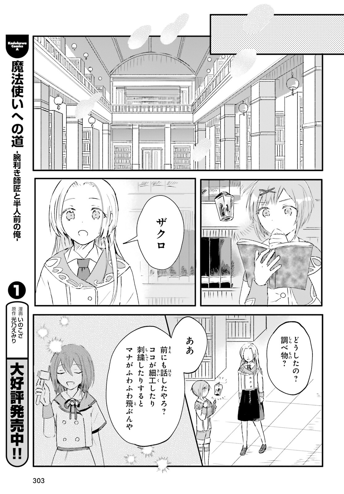 Tsuihou Sareta Hazure Seijo wa Cheat na Madougu Shokunin deshita Chapter 3 13ページ