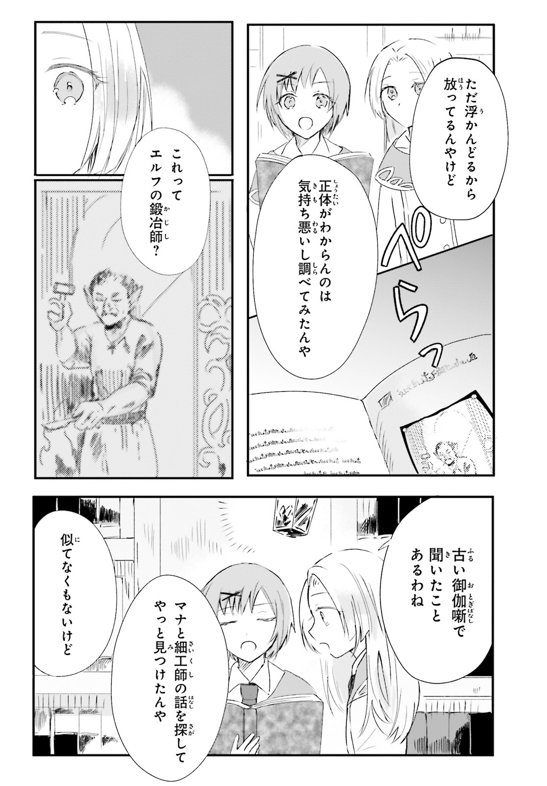 Tsuihou Sareta Hazure Seijo wa Cheat na Madougu Shokunin deshita Chapter 3 14ページ