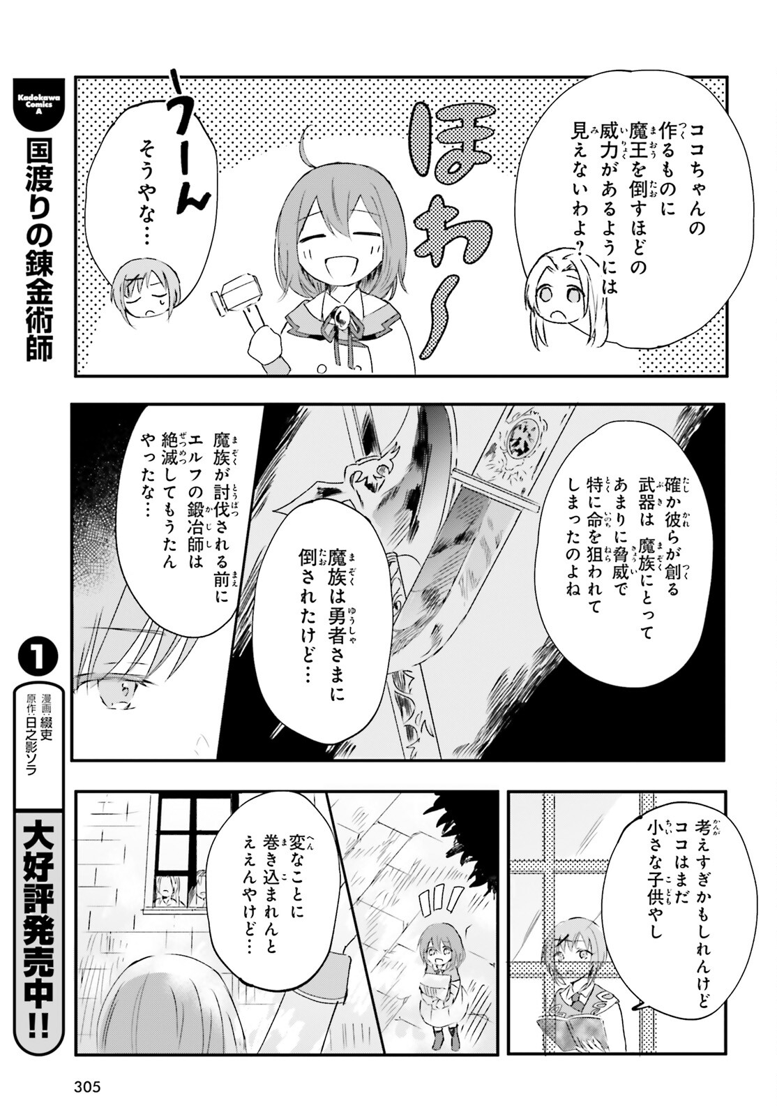 Tsuihou Sareta Hazure Seijo wa Cheat na Madougu Shokunin deshita Chapter 3 15ページ
