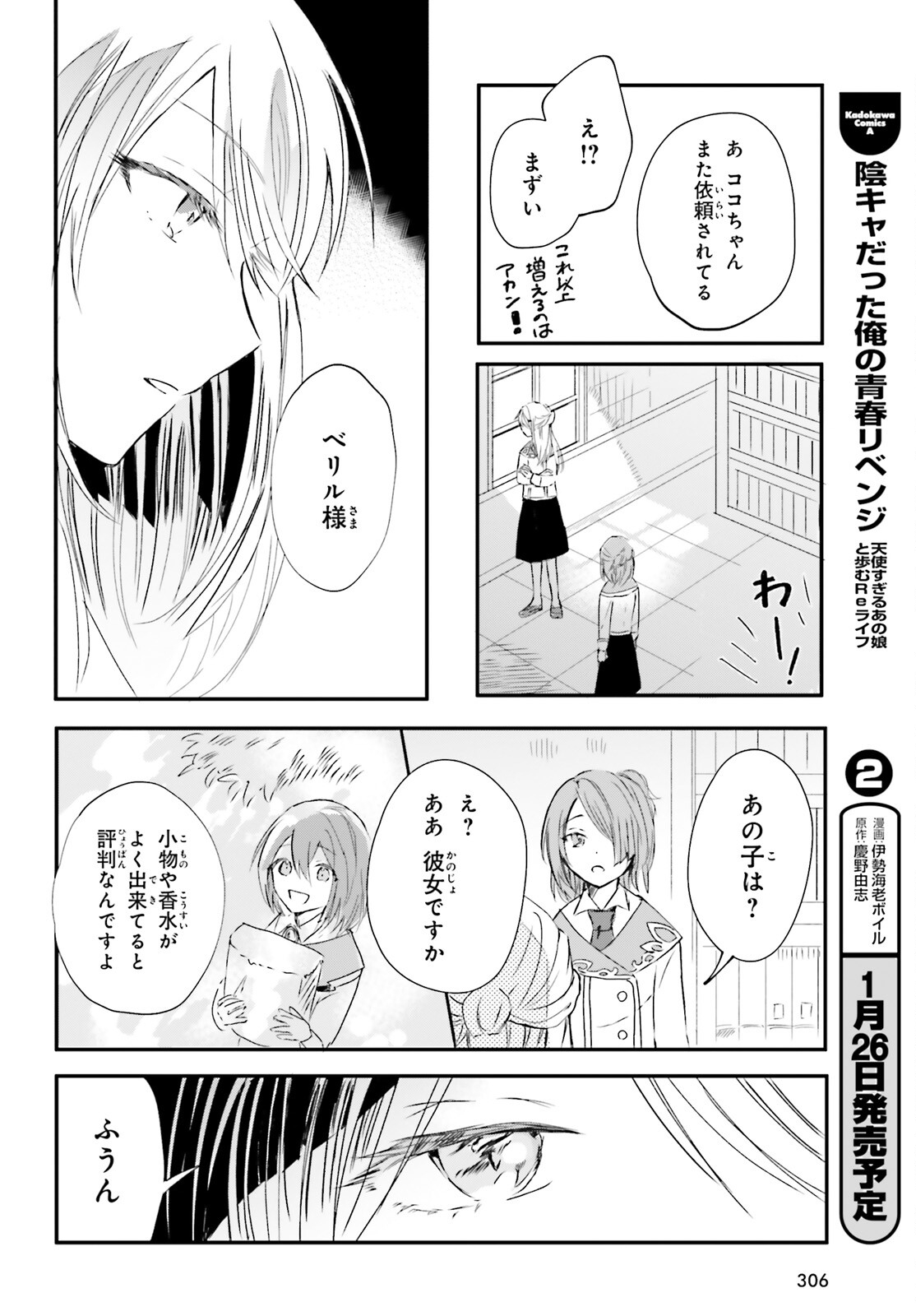 Tsuihou Sareta Hazure Seijo wa Cheat na Madougu Shokunin deshita Chapter 3 16ページ