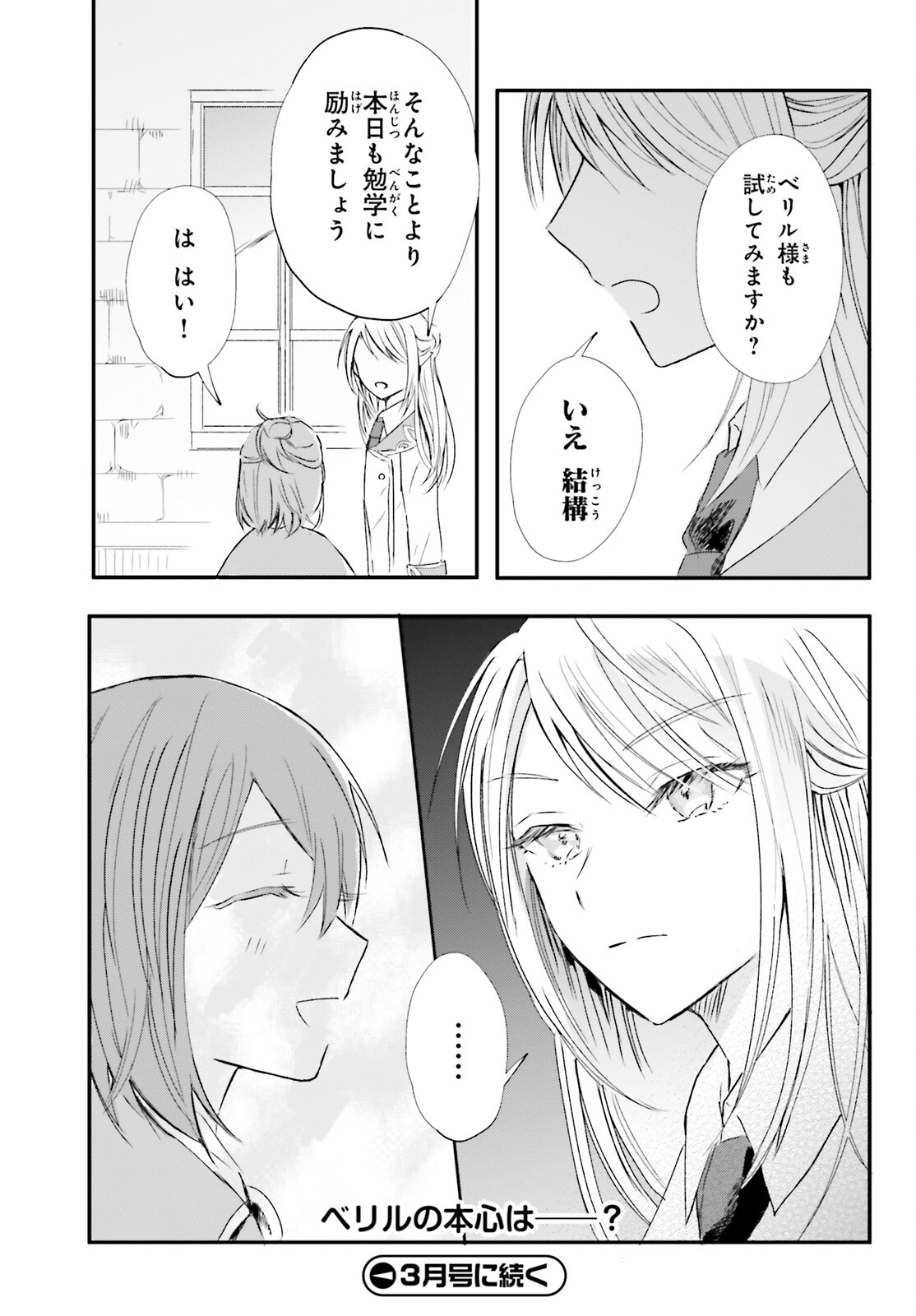 Tsuihou Sareta Hazure Seijo wa Cheat na Madougu Shokunin deshita Chapter 3 17ページ