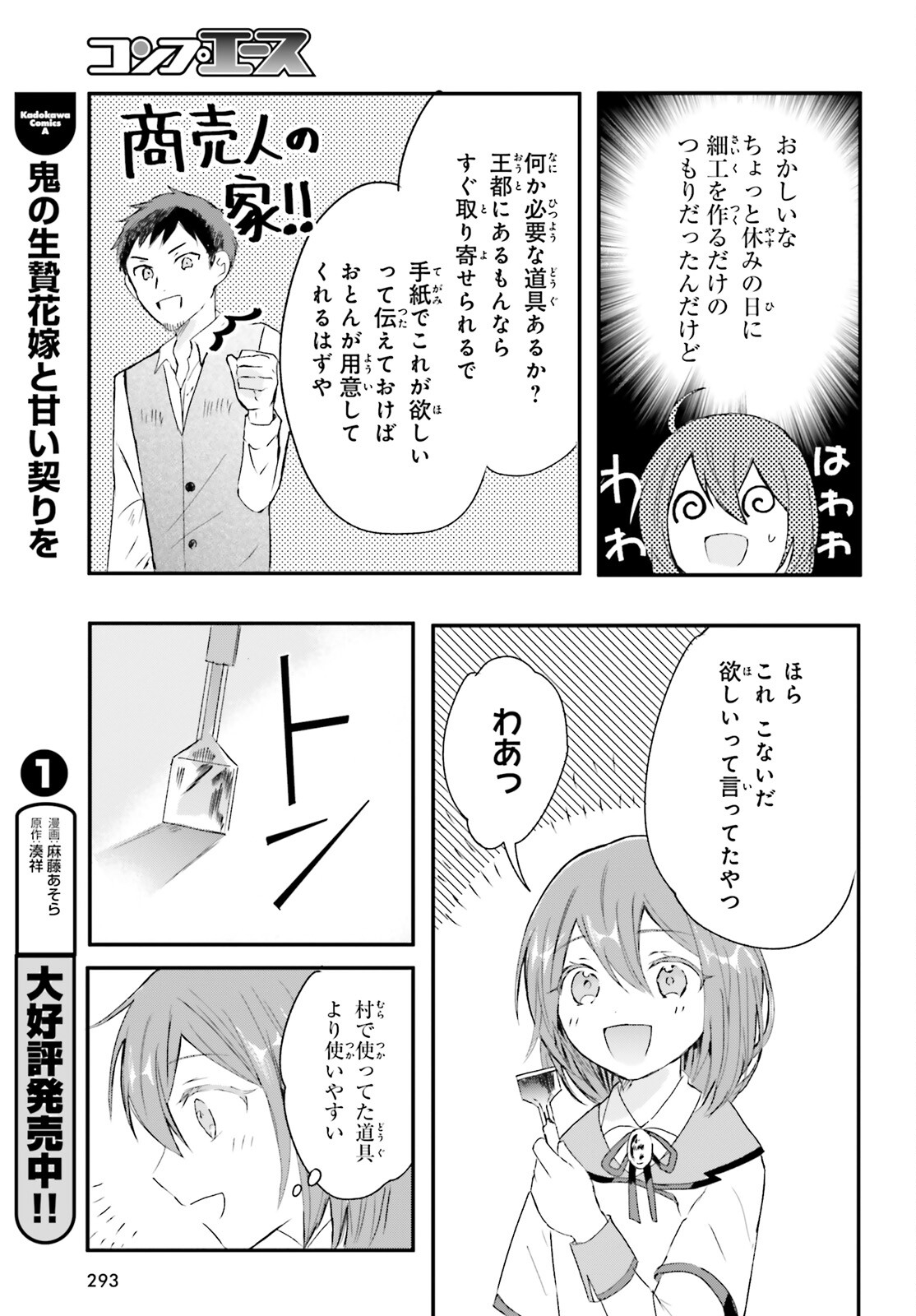 Tsuihou Sareta Hazure Seijo wa Cheat na Madougu Shokunin deshita Chapter 3 3ページ