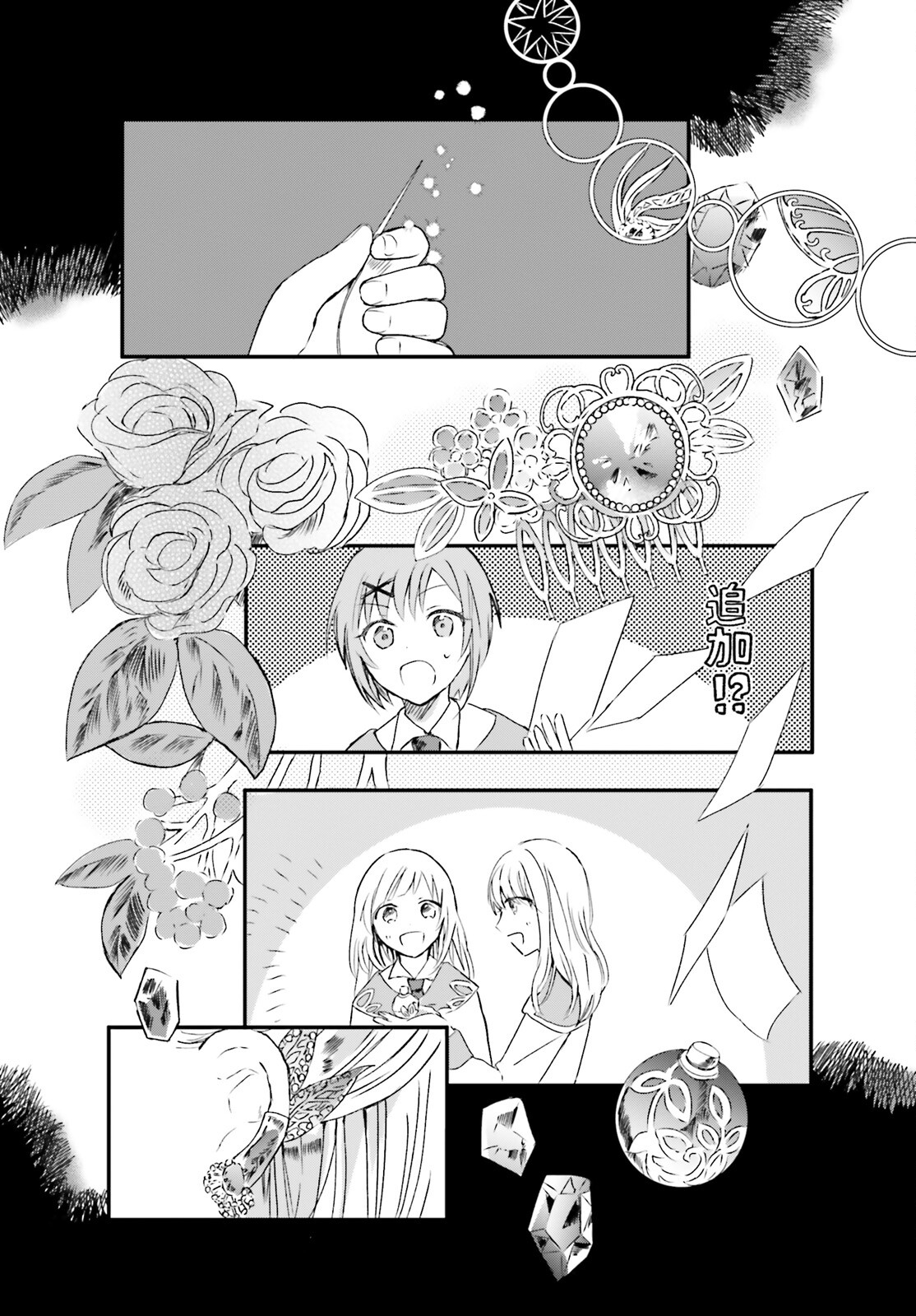 Tsuihou Sareta Hazure Seijo wa Cheat na Madougu Shokunin deshita Chapter 3 5ページ