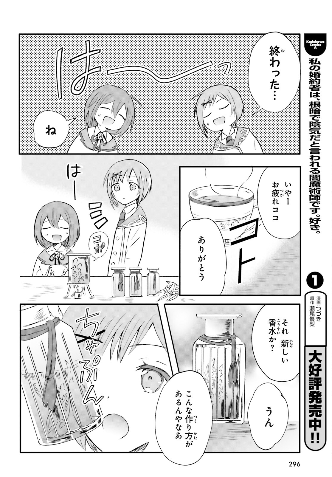 Tsuihou Sareta Hazure Seijo wa Cheat na Madougu Shokunin deshita Chapter 3 6ページ