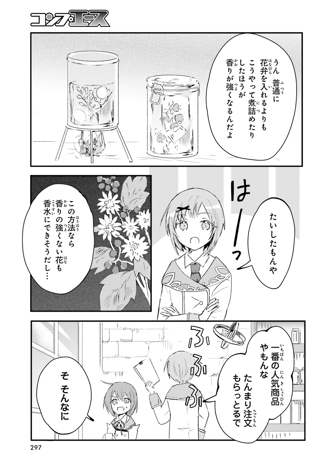 Tsuihou Sareta Hazure Seijo wa Cheat na Madougu Shokunin deshita Chapter 3 7ページ