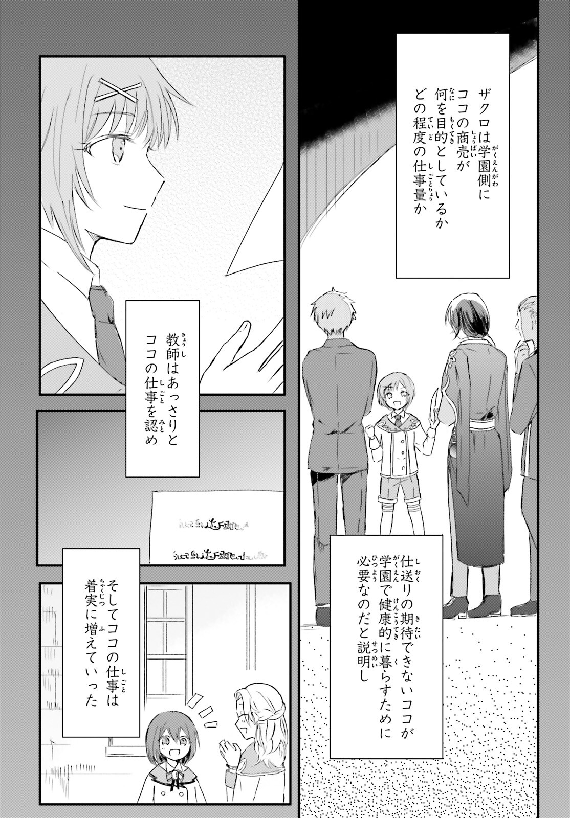Tsuihou Sareta Hazure Seijo wa Cheat na Madougu Shokunin deshita Chapter 3 8ページ