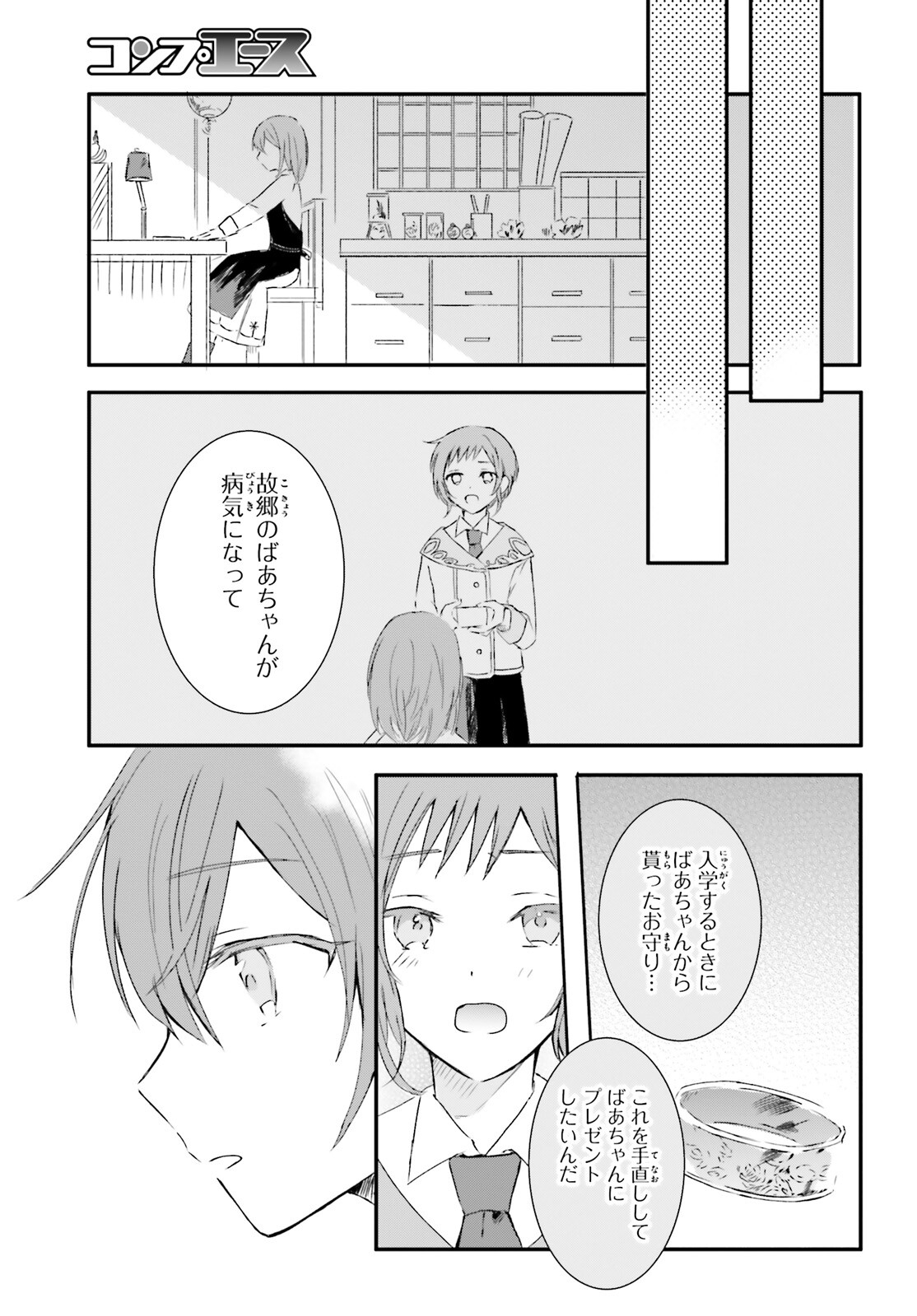 Tsuihou Sareta Hazure Seijo wa Cheat na Madougu Shokunin deshita Chapter 3 9ページ