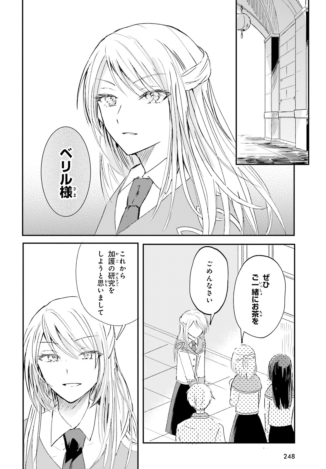 Tsuihou Sareta Hazure Seijo wa Cheat na Madougu Shokunin deshita Chapter 4 2ページ