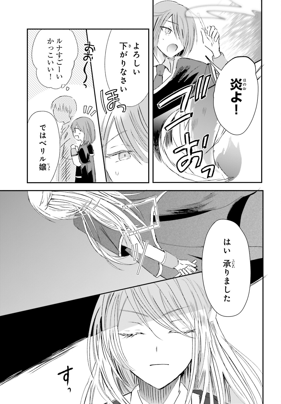 Tsuihou Sareta Hazure Seijo wa Cheat na Madougu Shokunin deshita Chapter 4 11ページ