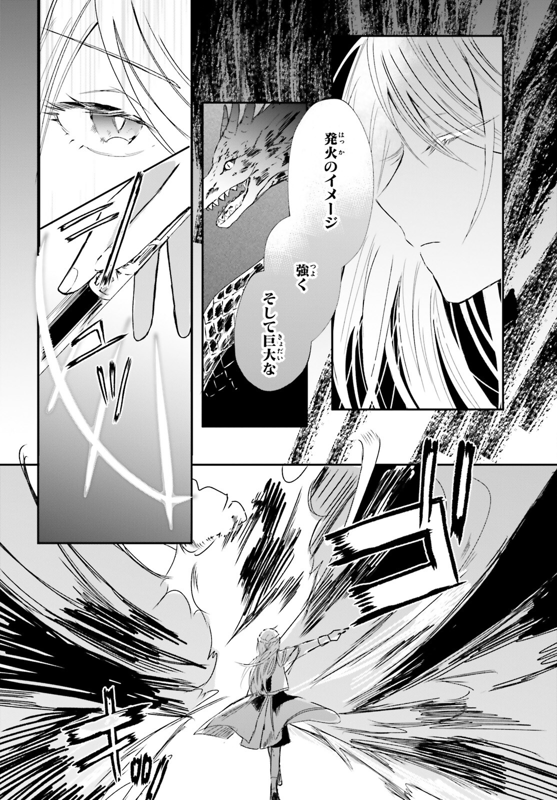 Tsuihou Sareta Hazure Seijo wa Cheat na Madougu Shokunin deshita Chapter 4 12ページ