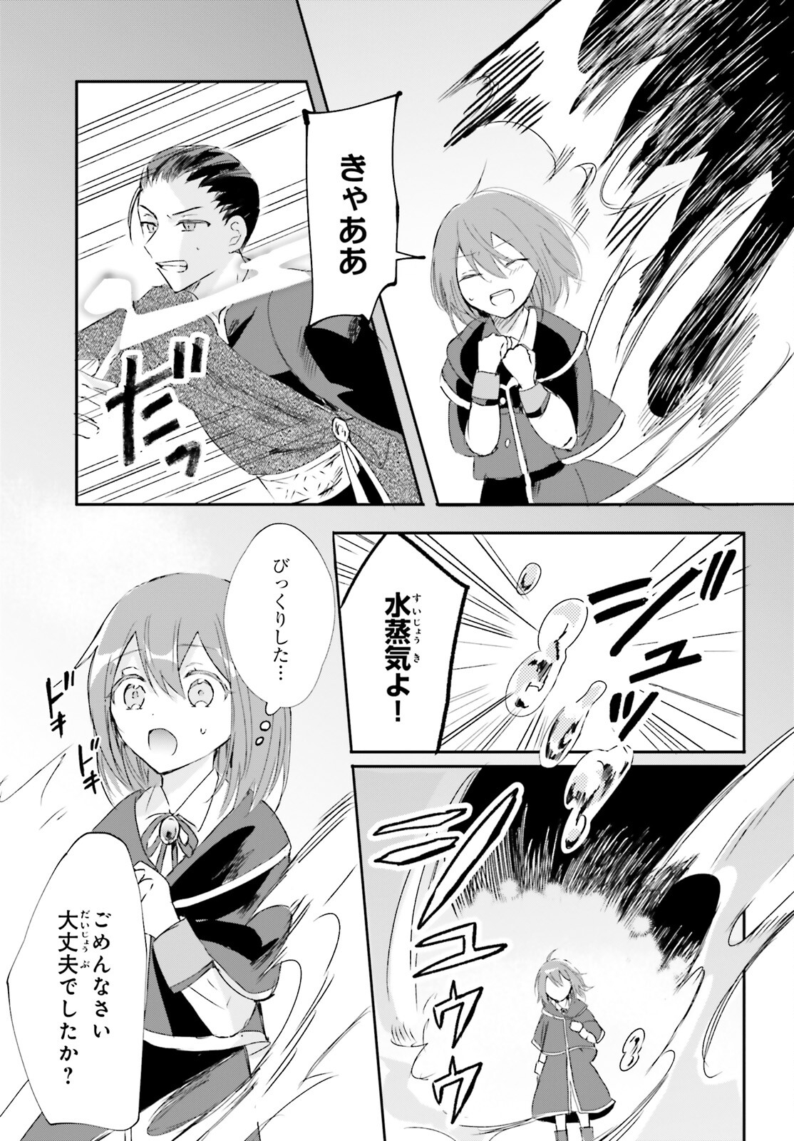 Tsuihou Sareta Hazure Seijo wa Cheat na Madougu Shokunin deshita Chapter 4 13ページ