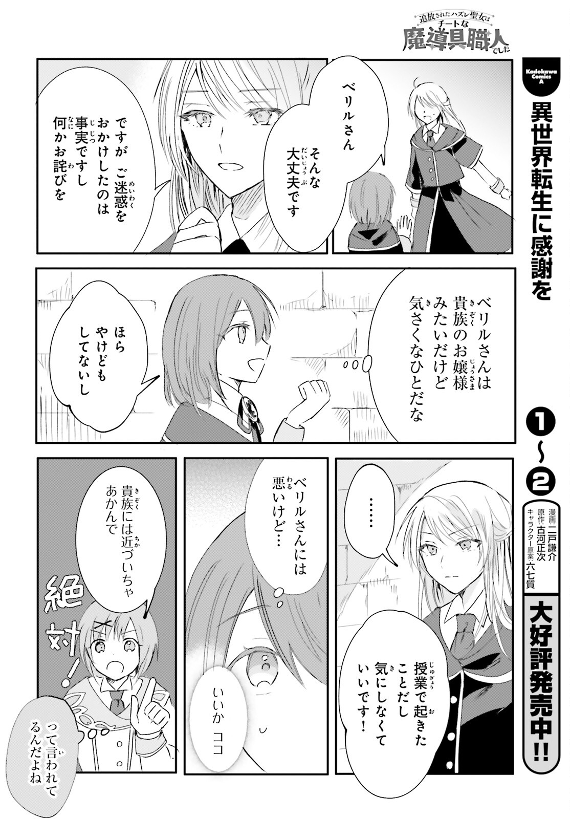 Tsuihou Sareta Hazure Seijo wa Cheat na Madougu Shokunin deshita Chapter 4 14ページ